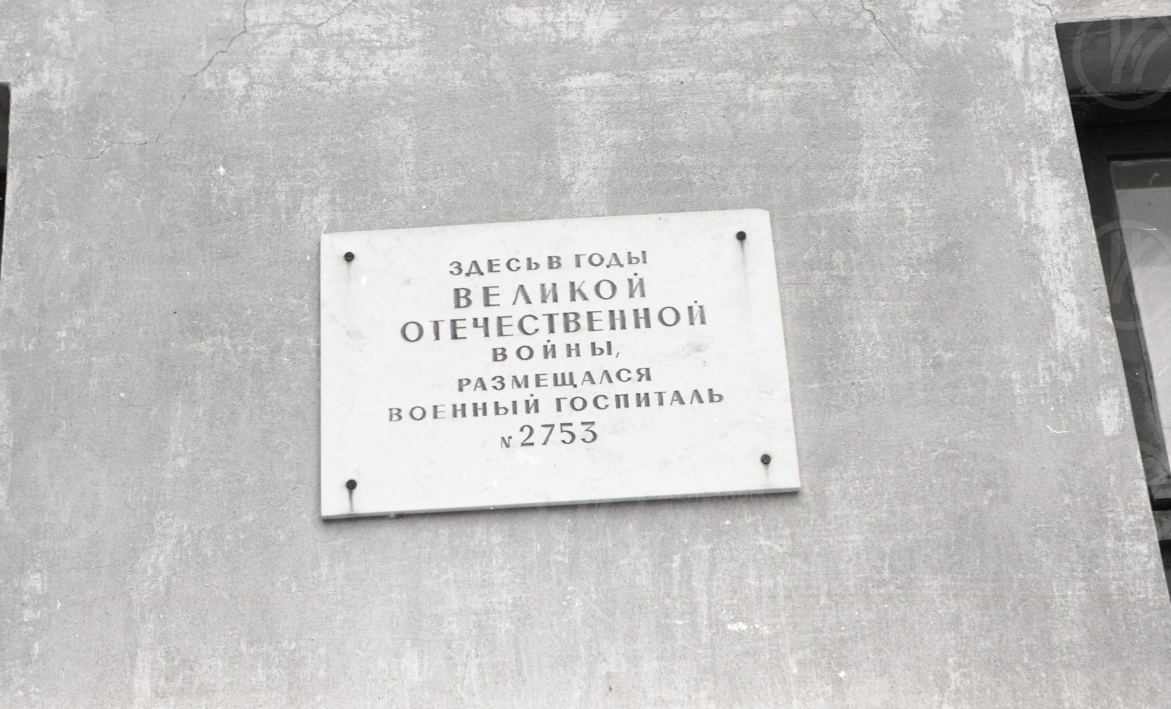 Военный госпиталь, размещенный в годы Великой Отечественной войны, изображение 3