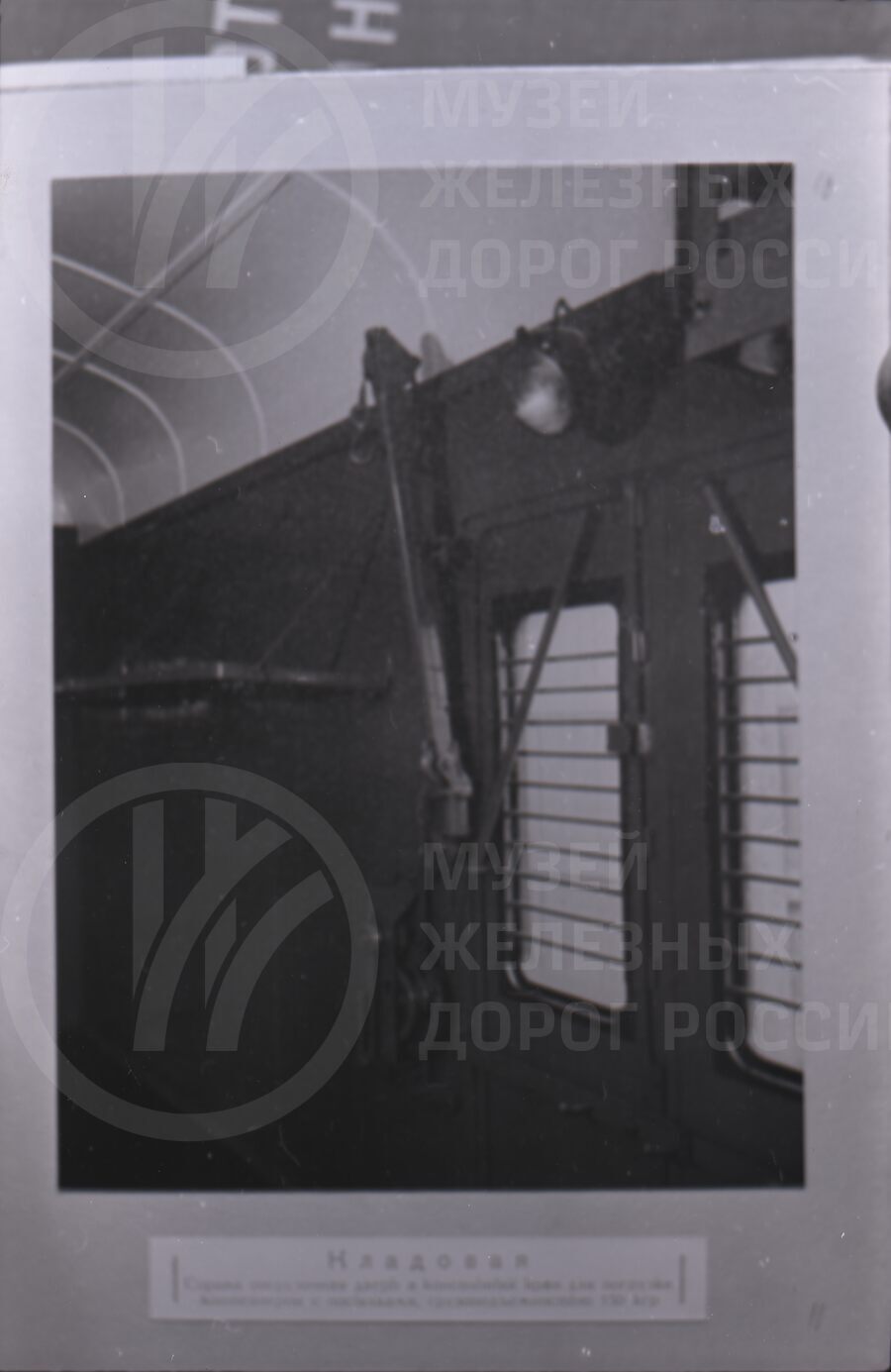 Багажное отделение почтового вагона. 1953 г.