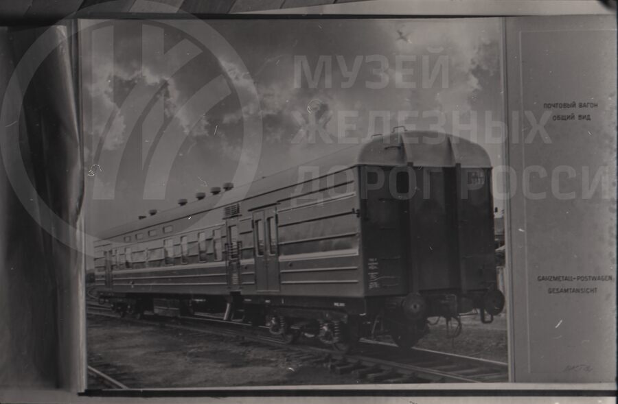 Внешний вид почтового вагона. 1953 г.