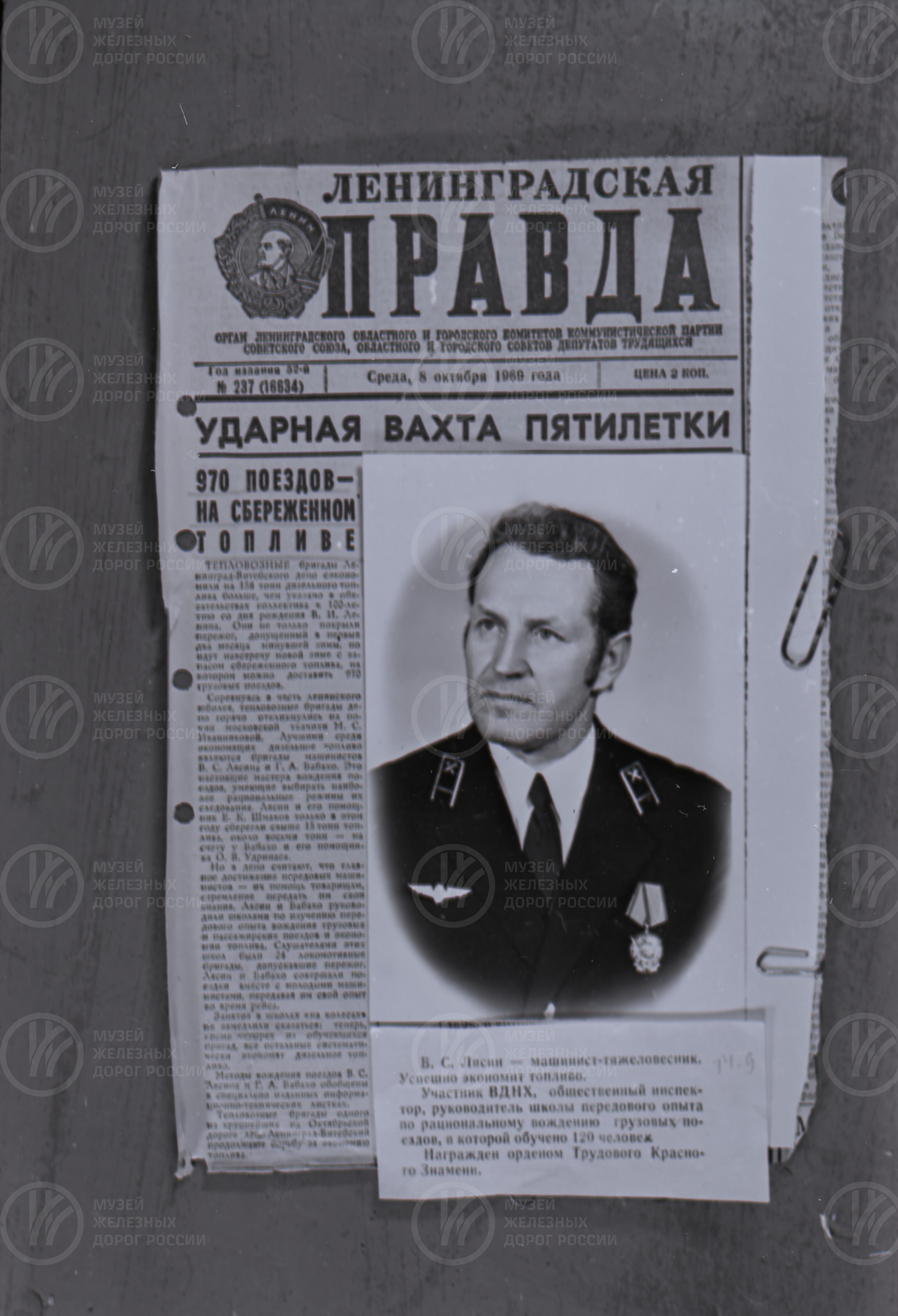 В.С. Лясин — машинист тепловоза ТЧ-9, изображение 1