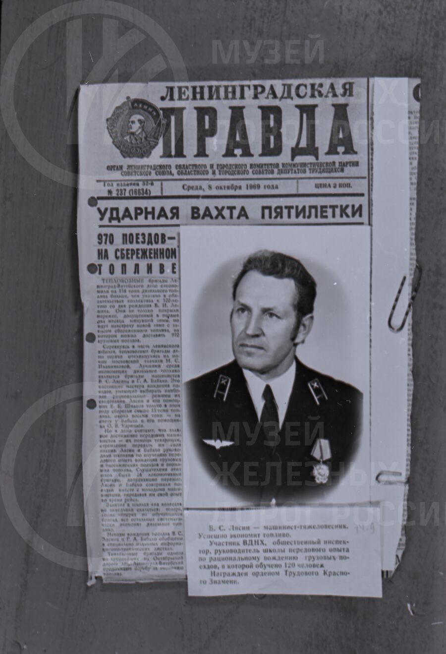 В.С. Лясин — машинист тепловоза ТЧ-9