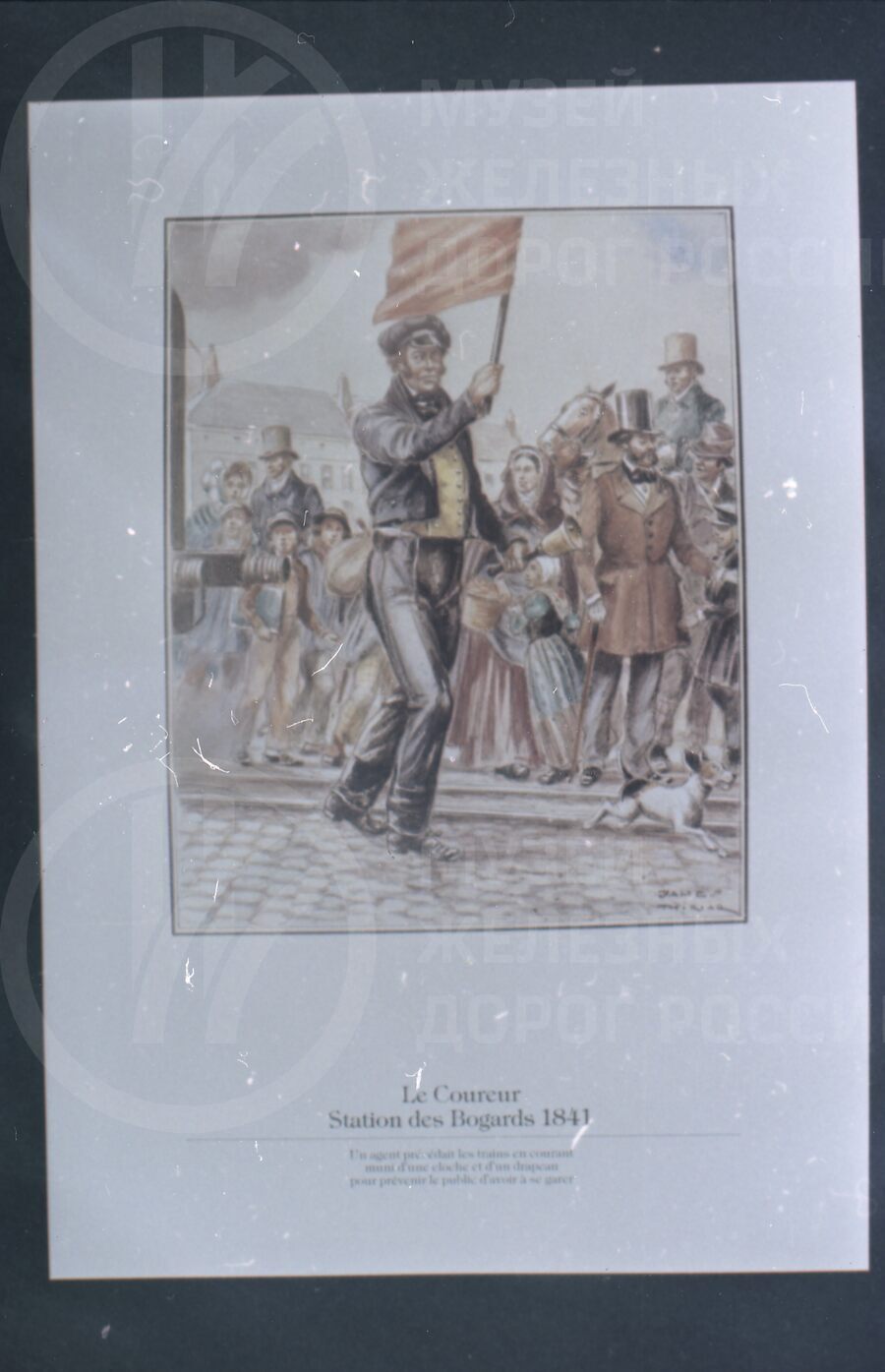 Бегун со станции Богор. 1841 г.