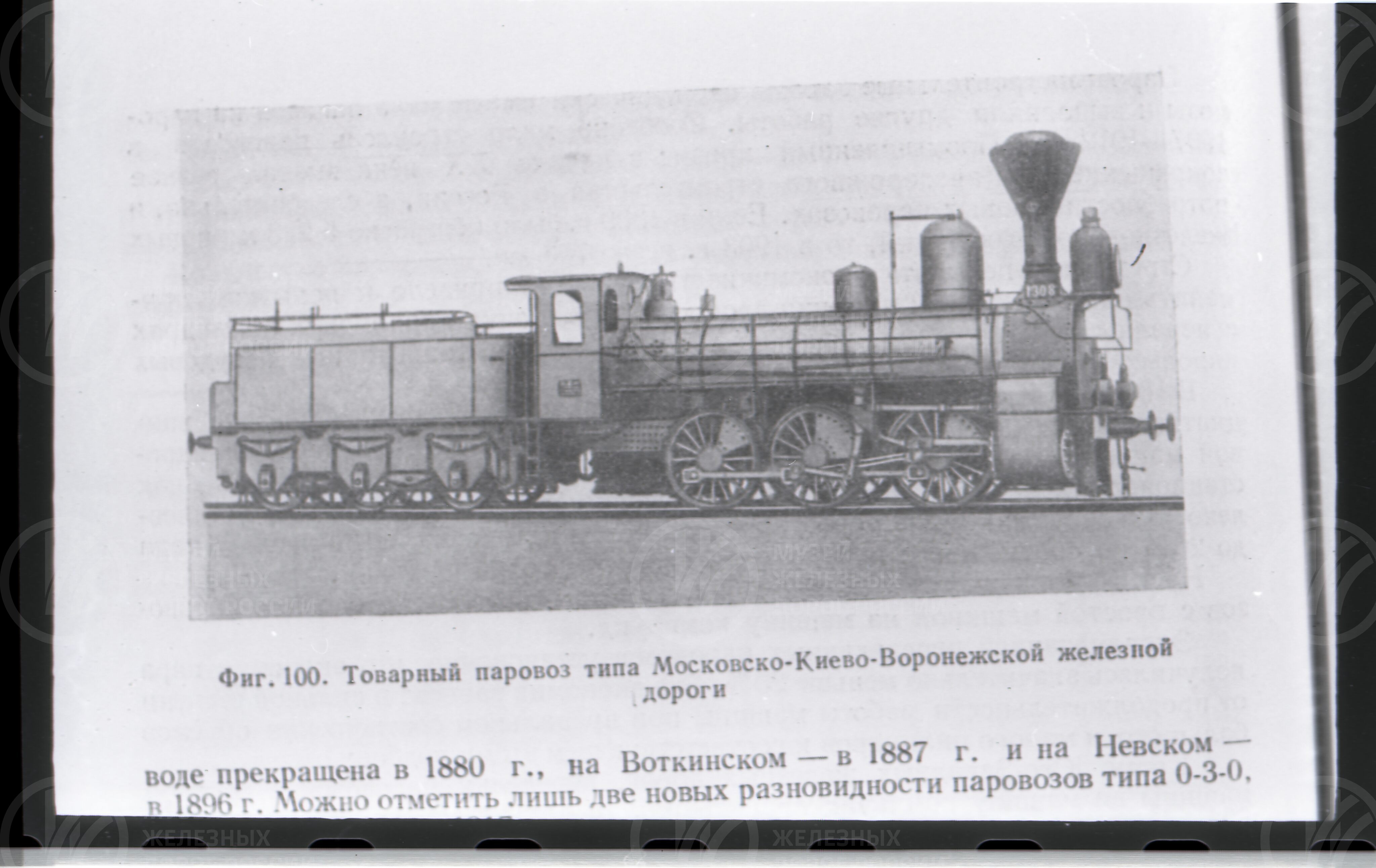 Товарный паровоз типа 0-3-0 серии Т, изображение 1