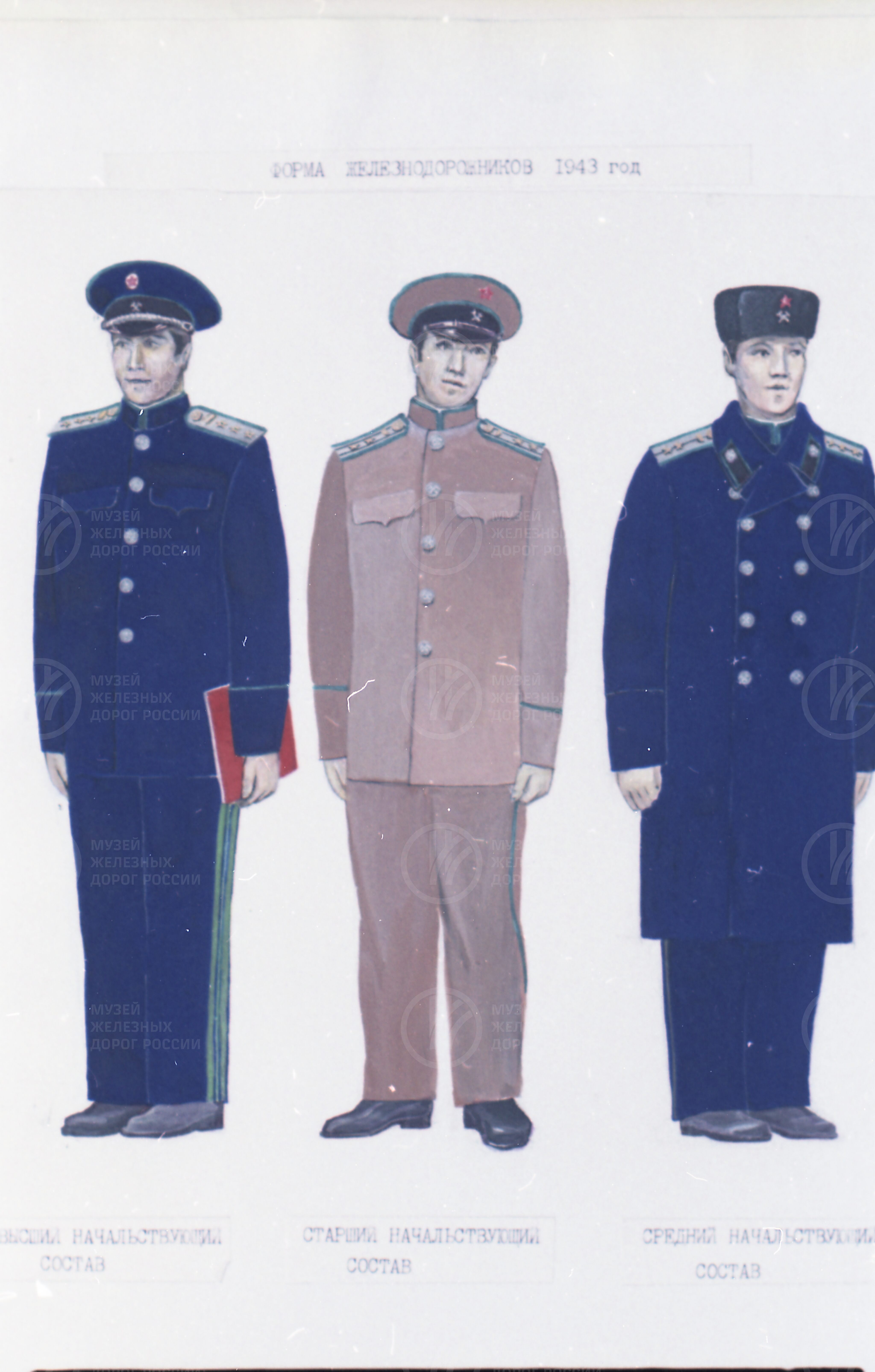 Форма одежды советских железнодорожников. 1943 г., изображение 1