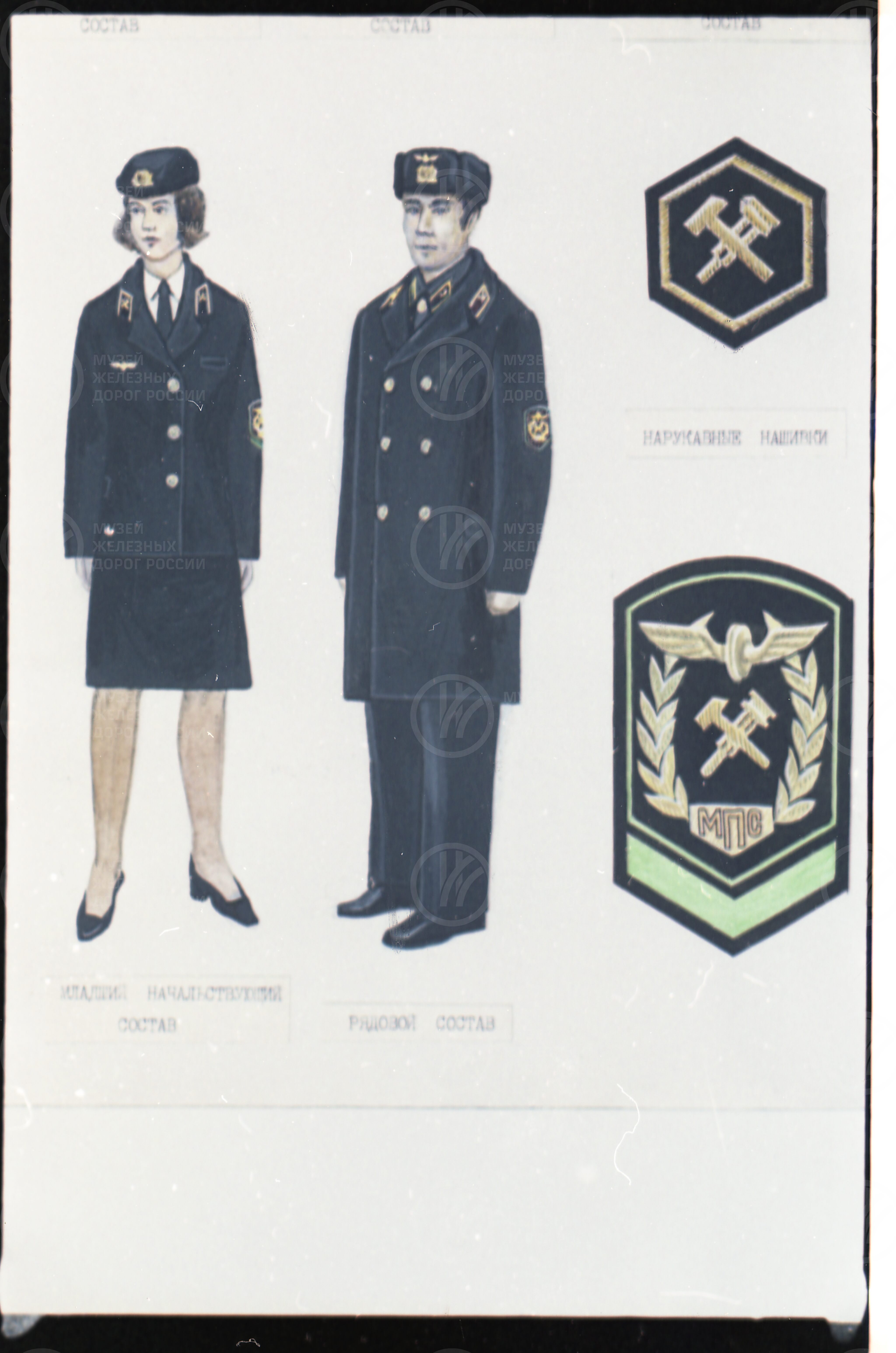 Форма одежды советских железнодорожников. 1979 г., изображение 2