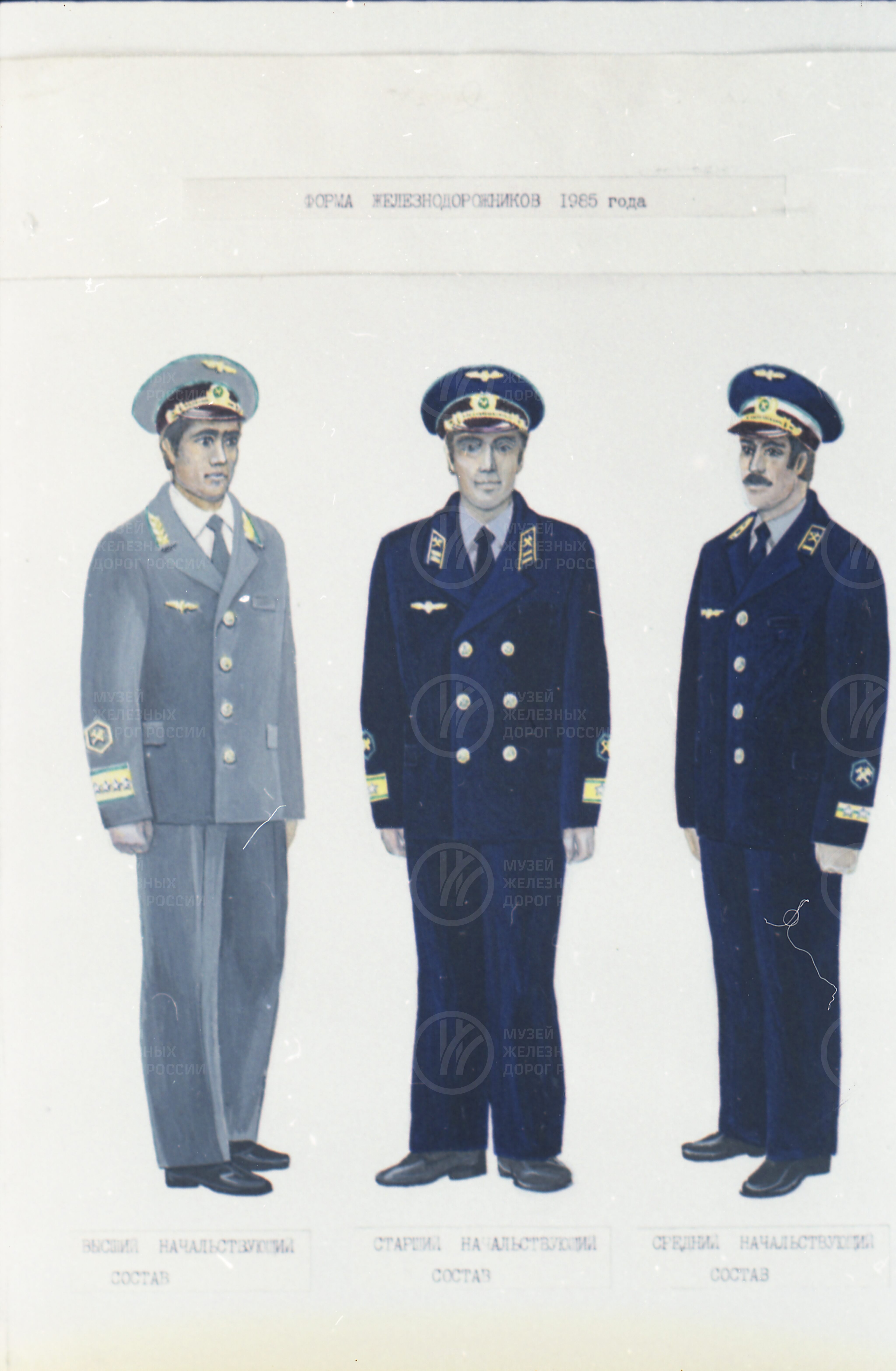 Форма одежды советских железнодорожников. 1985 г., изображение 1