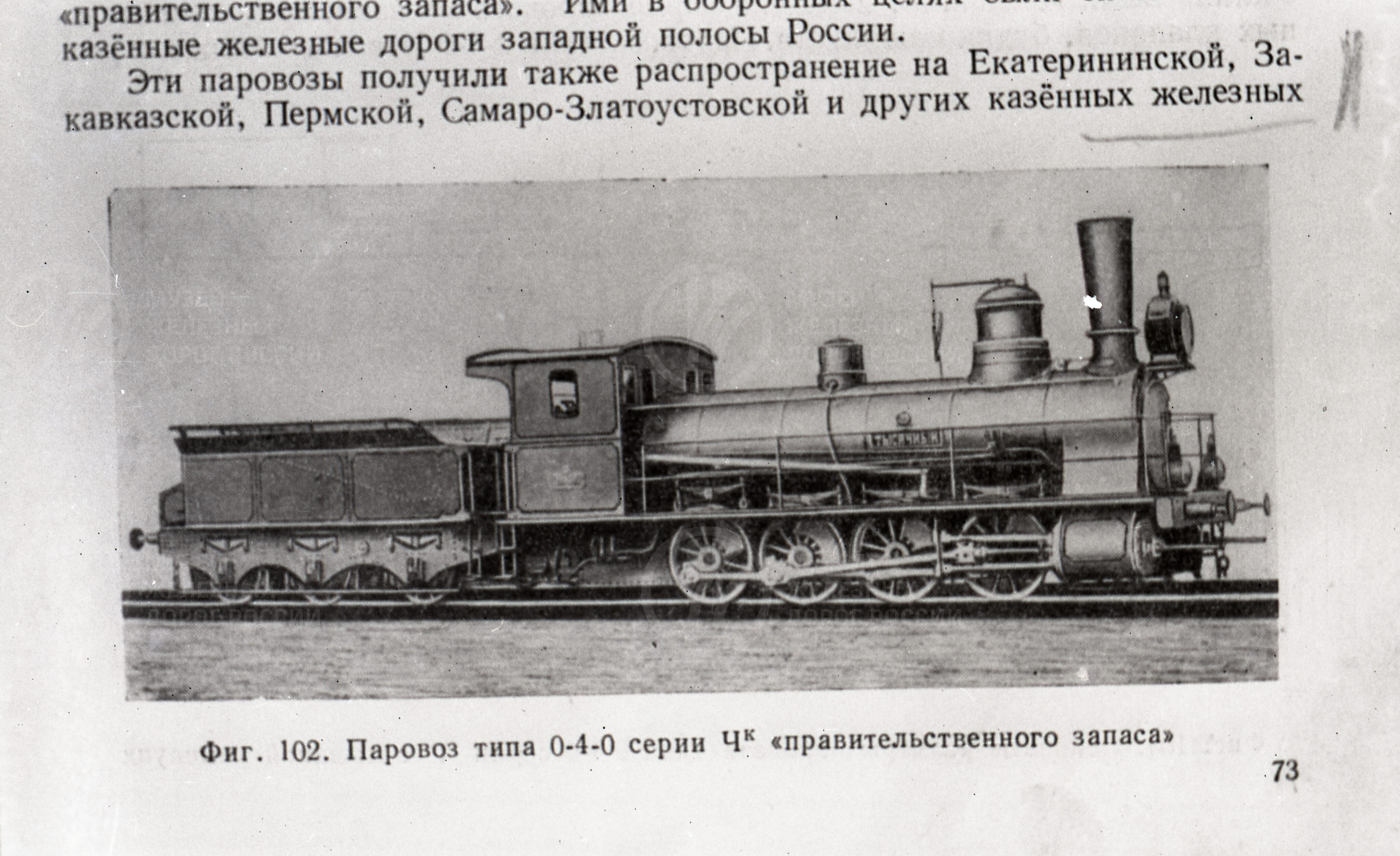 Паровоз типа 0-4-0 серии Чк, изображение 1