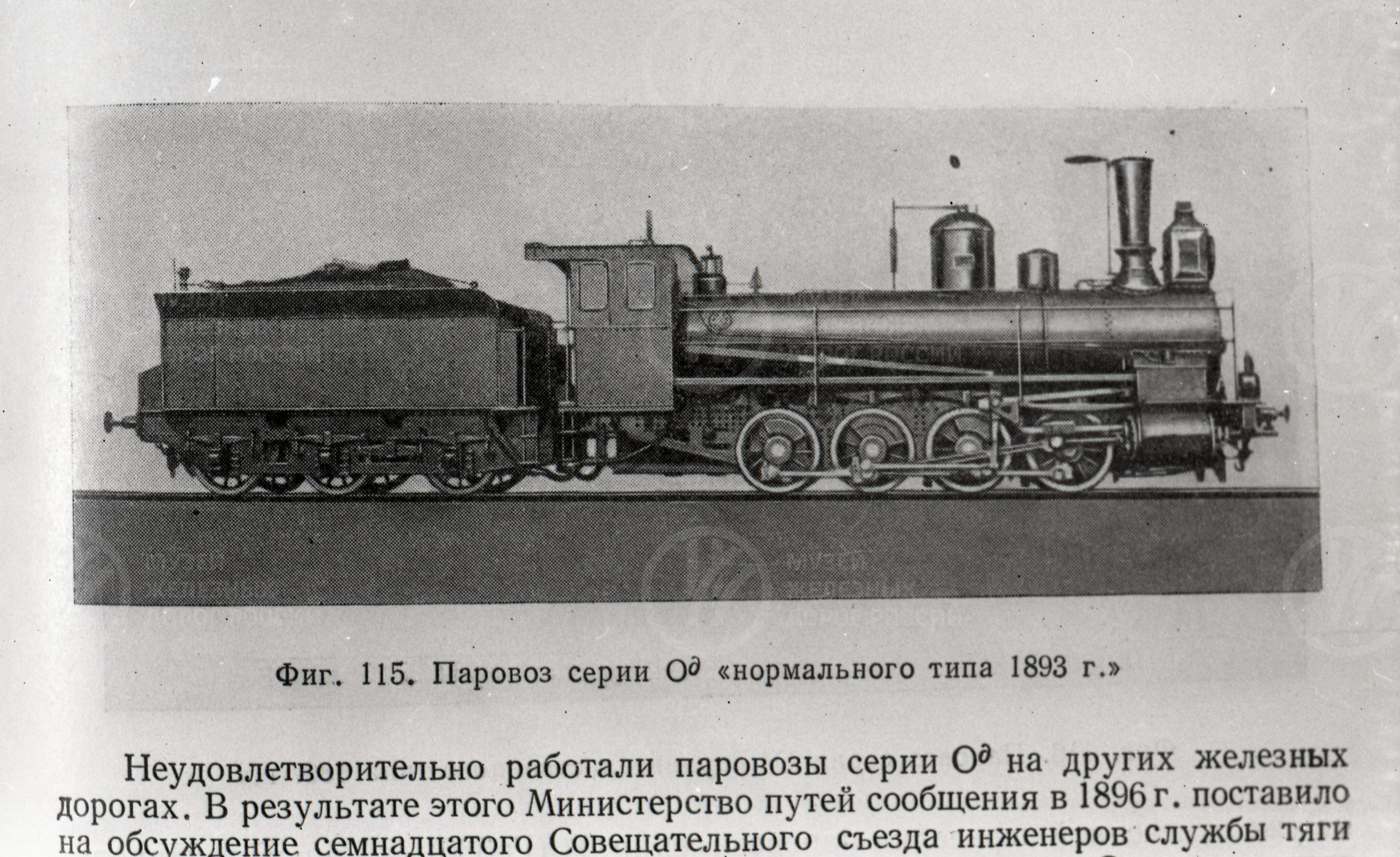 Паровоз серии Од нормального типа. 1893 г., изображение 1