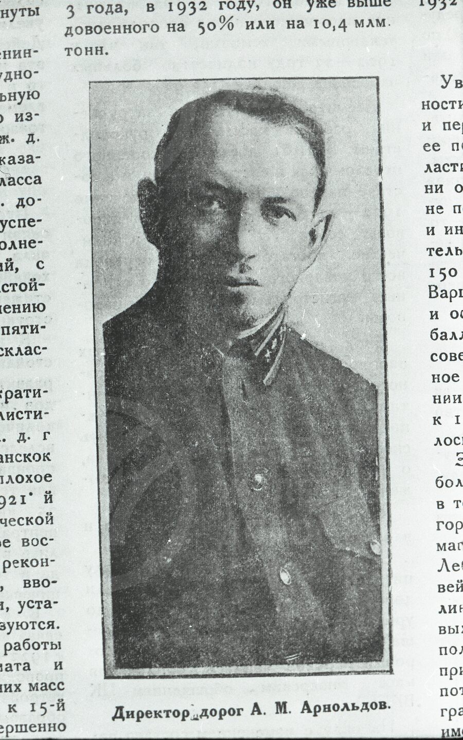 А.М. Арнольдов – председатель правления Мурманской железной дороги. 1894 г.