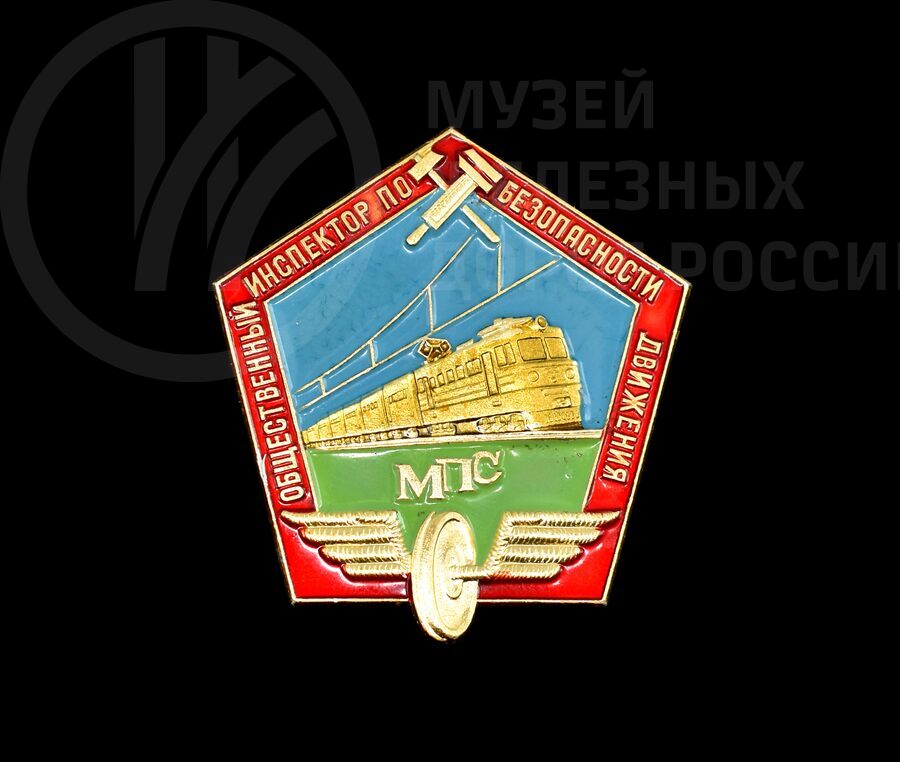 Значок «Общественный инспектор по безопасности движения» 1970 г.