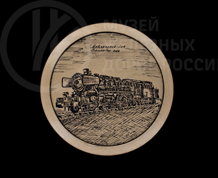 Медаль «Локомотив товаро-пассажирского поезда №050»