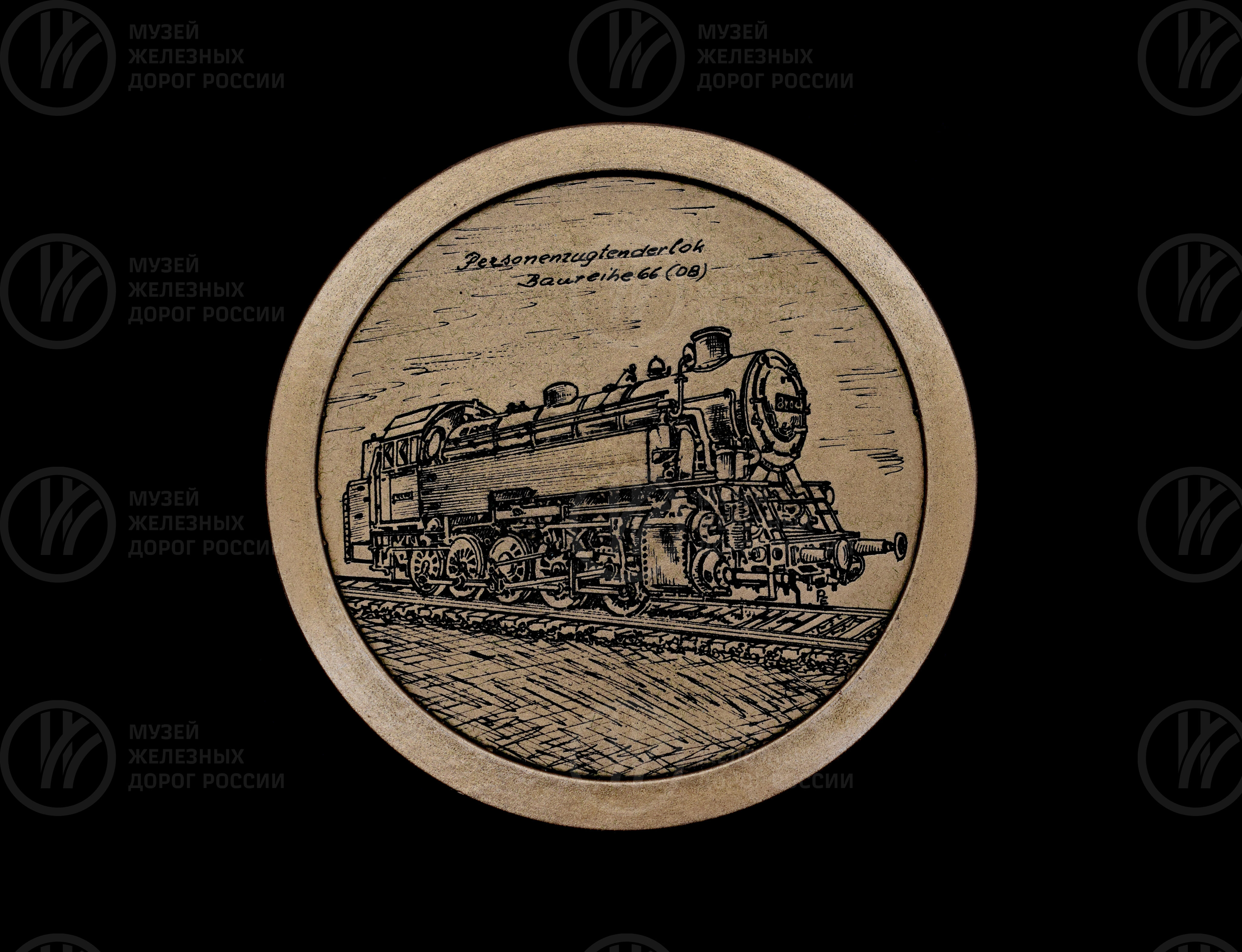 Медаль «Локомотив для пассажирского поезда №66», image 1