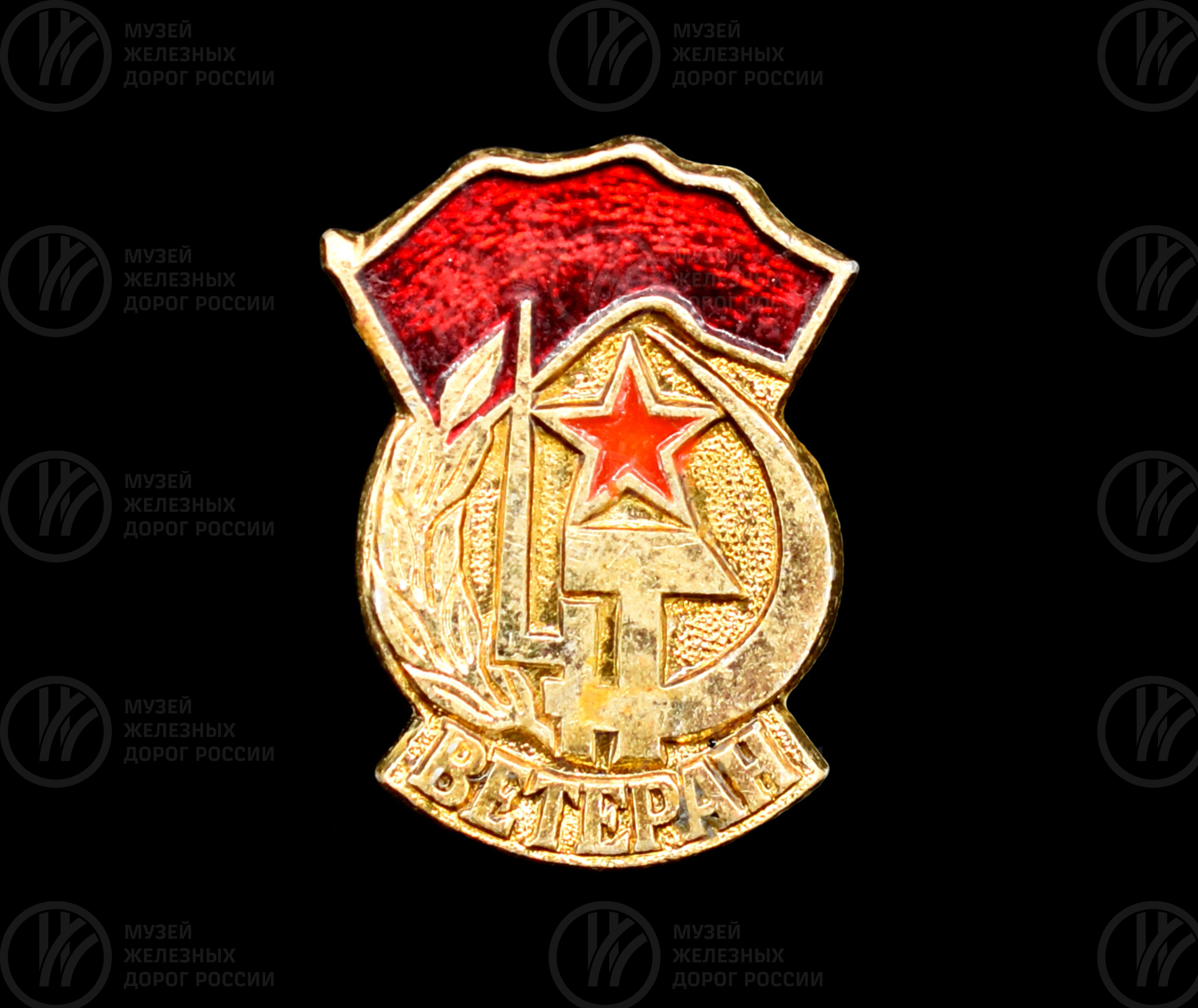 Значок «Ветеран», image 1