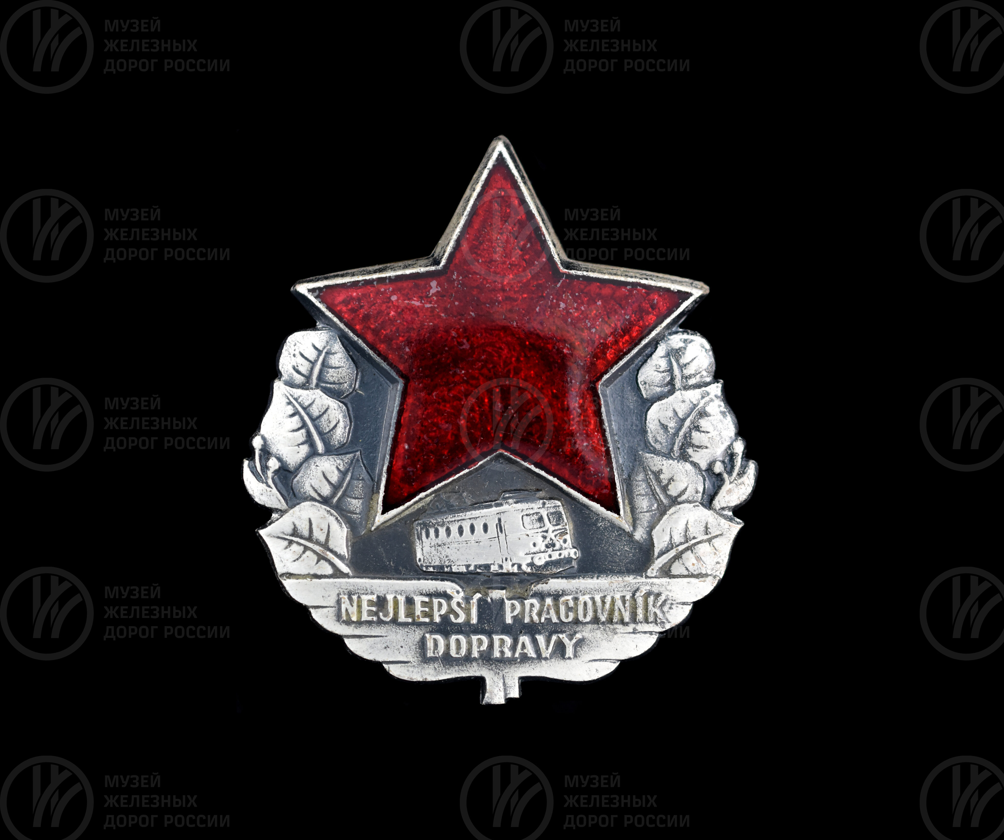 Знак «Nejlepší pracovník dopravy», изображение 1