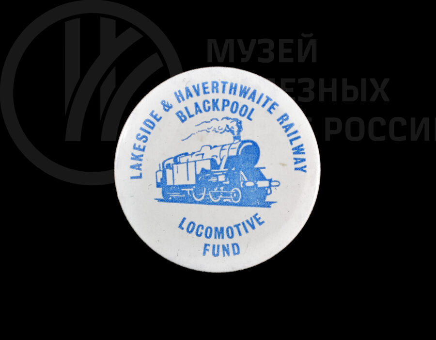 Значок английский с изображением паровоза «Lakeside & Haverthwaite Railway Blackpool. Locomotive Fund»