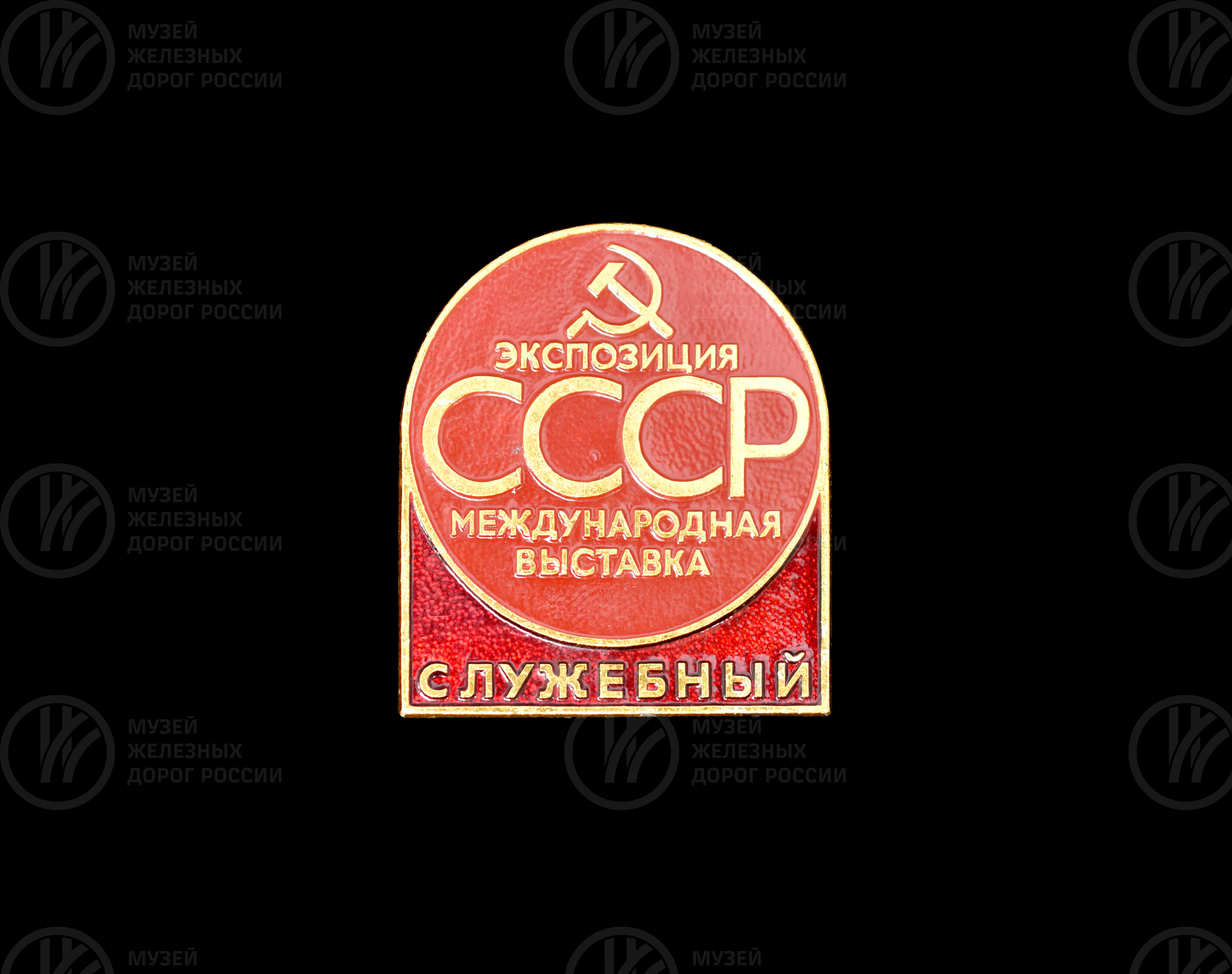 Значок «Экспозиция СССР. Международная выставка». 1989 г., изображение 1
