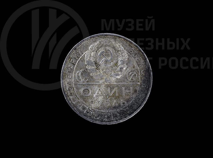 Один рубль. 1924 г.