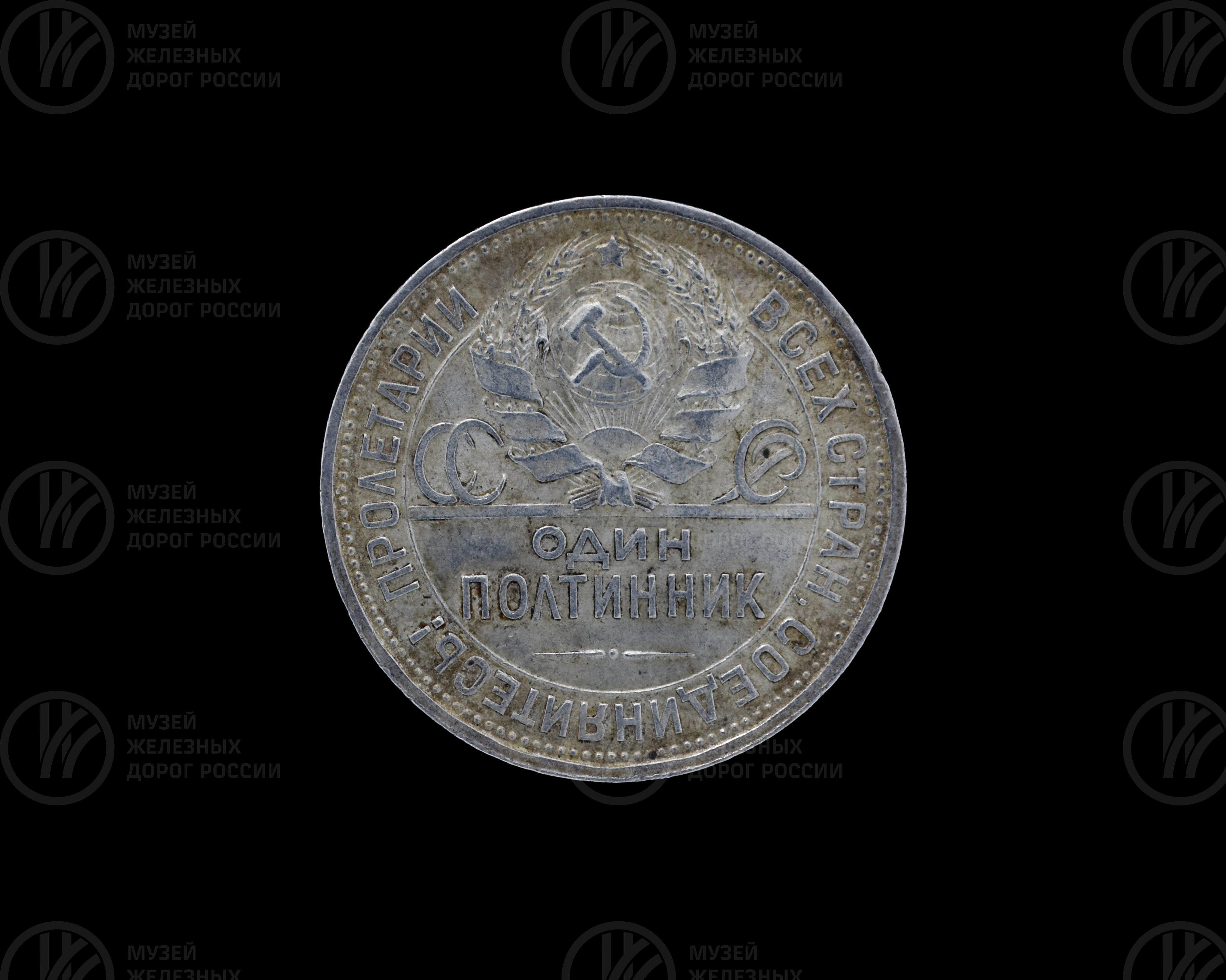 Один полтинник. 1925 г., изображение 1