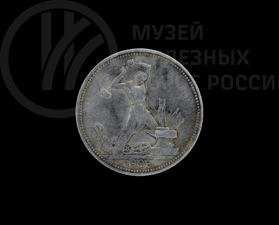 Один полтинник. 1924 г.
