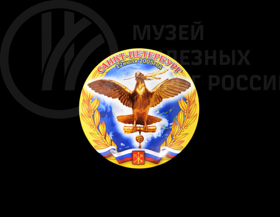 Значок с изображением голубя мира. Московский вокзал. Город Санкт-Петербург