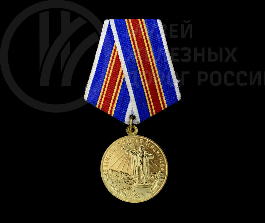 Медаль «В память 250-летия Ленинграда» Н.М. Кириллова. 1957 г.