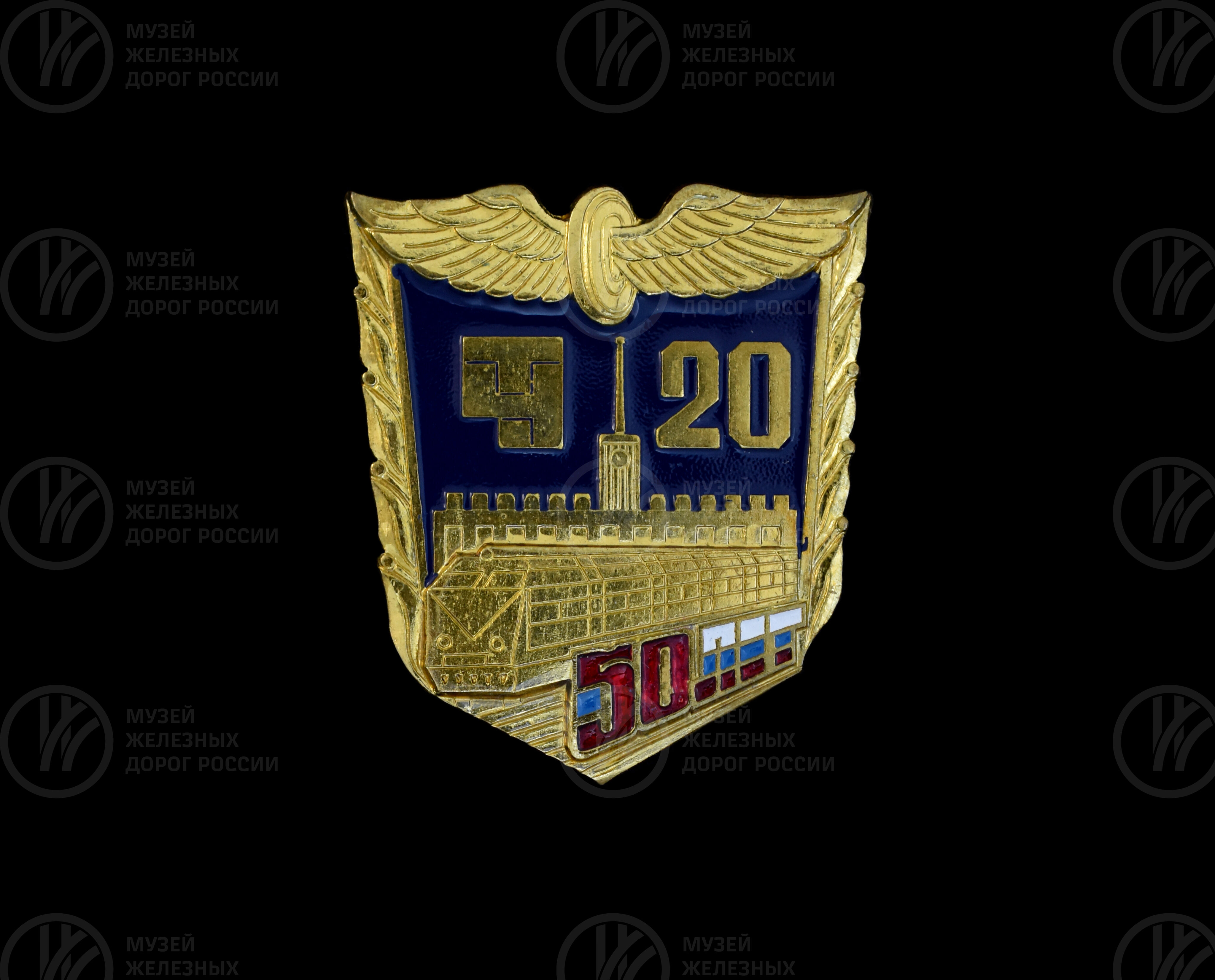 Значок «50 лет ТЧ-20» Н.М. Кириллова. 2001 г., изображение 1
