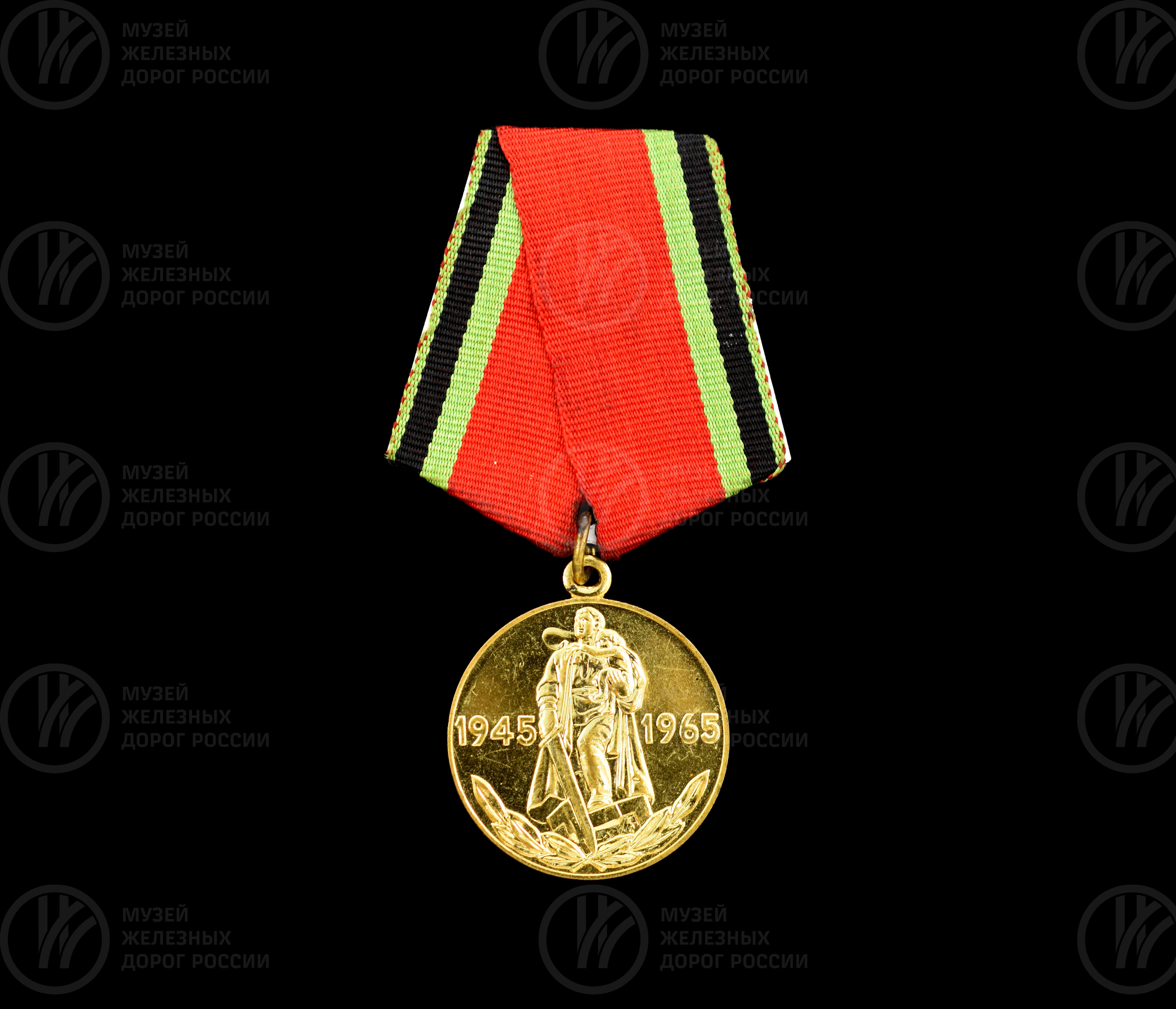 Медаль «Двадцать лет победы в Великой Отечественной войне» И.Ф. Роденкова. 1965 г., image 1