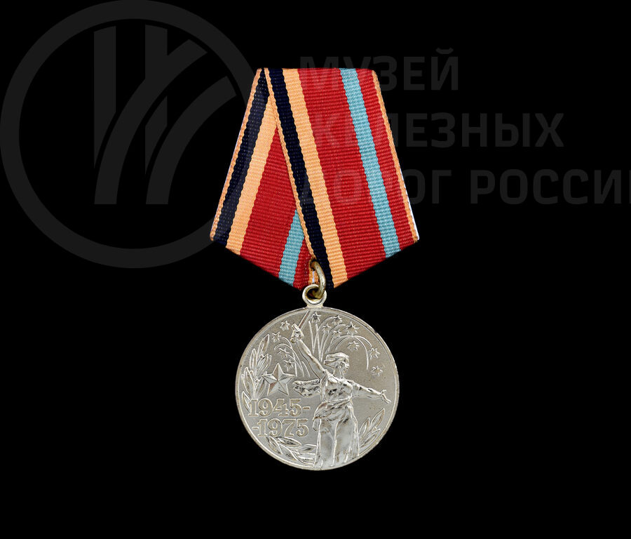 Медаль «Тридцать лет Победы в Великой Отечественной войне» М.Ф. Роденкову. 1975 г.