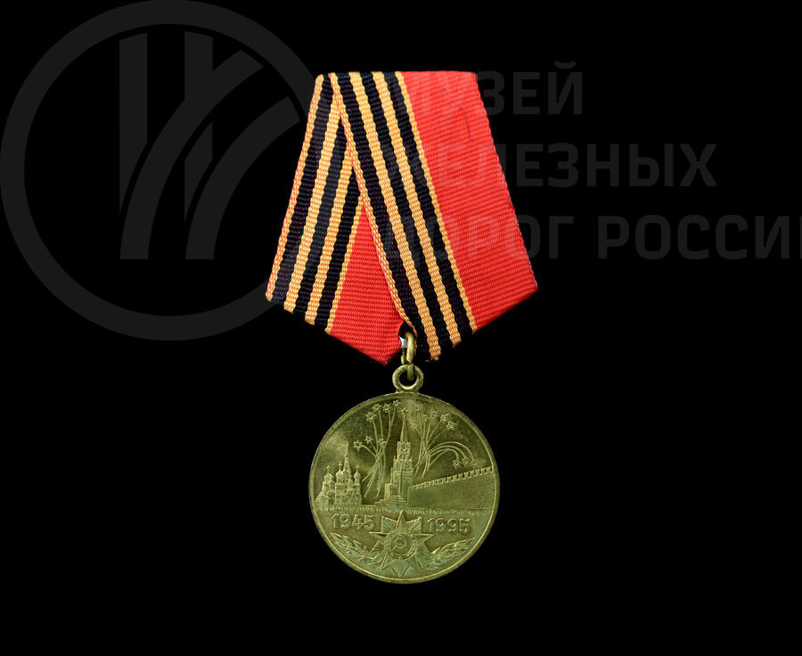 Медаль юбилейная «50 лет Победы в Великой Отечественной войне 1941–1945 гг»