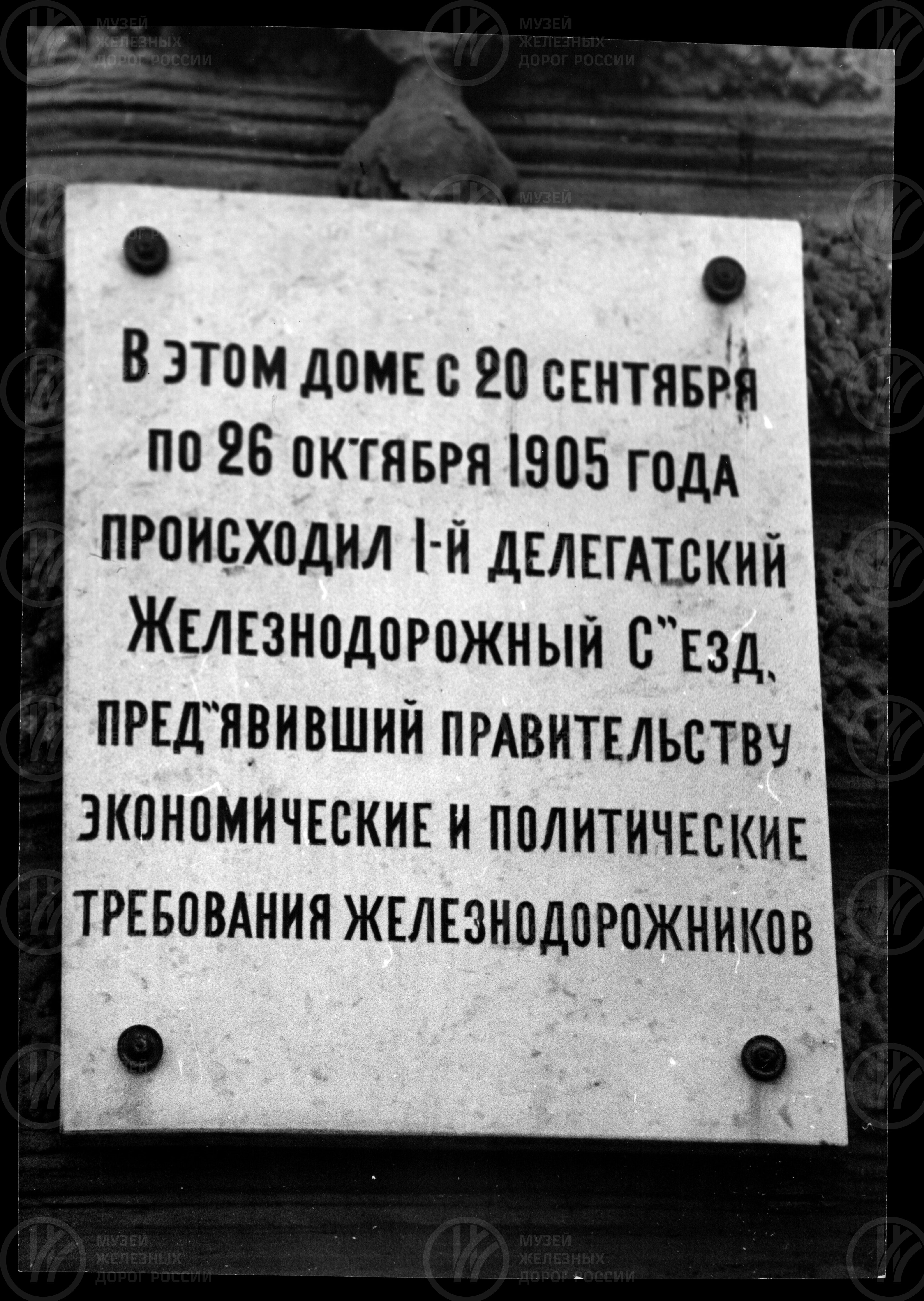 Делегатский железнодорожный съезд. 1975 г., image 2