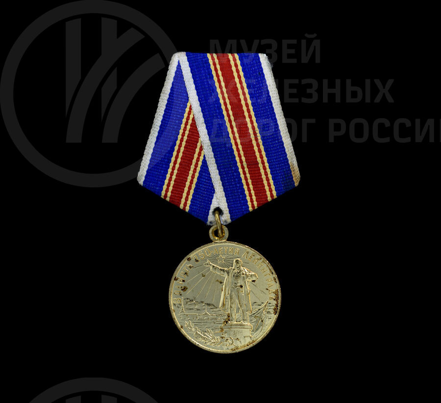 Медаль «В память 250-летия Ленинграда»