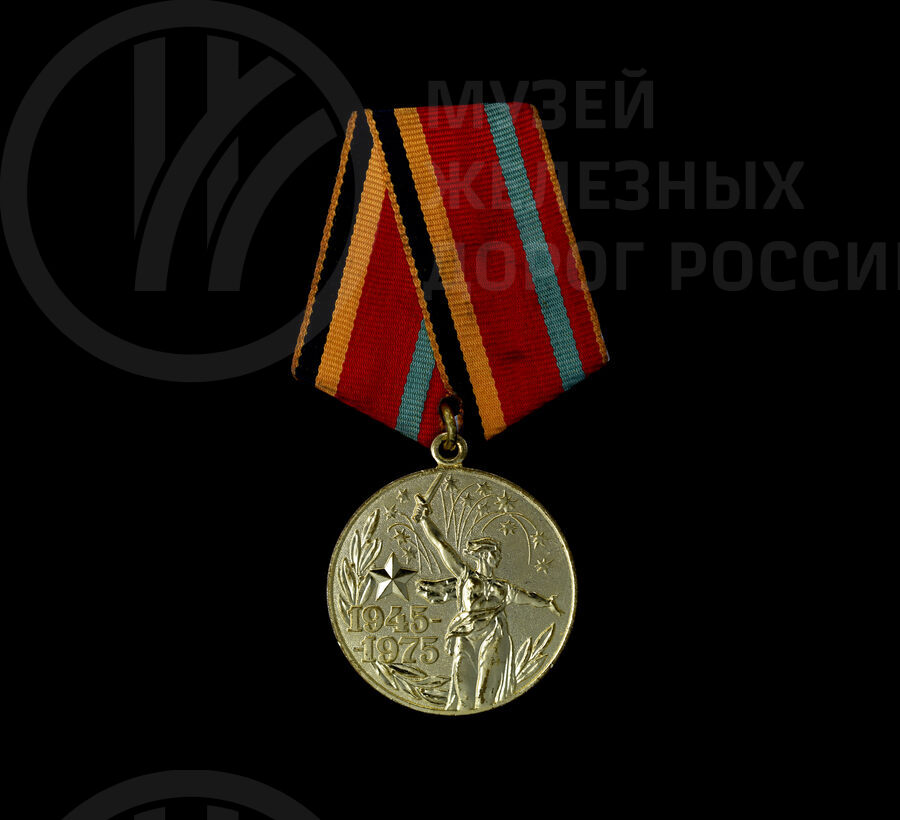 Медаль «Участнику трудового фронта ХХХ лет Победы в Великой Отечественной войне 1941–1945 гг». 1975 г.