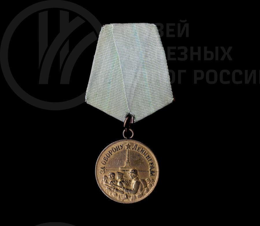 Медаль «За оборону Ленинграда, за нашу Советскую Родину». 1942 г.