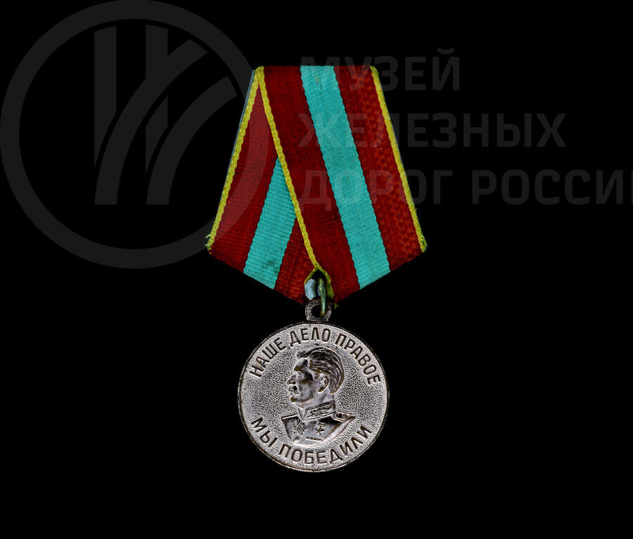 Медаль «За доблестный труд в Великой Отечественной войне 1941–1945 гг.»