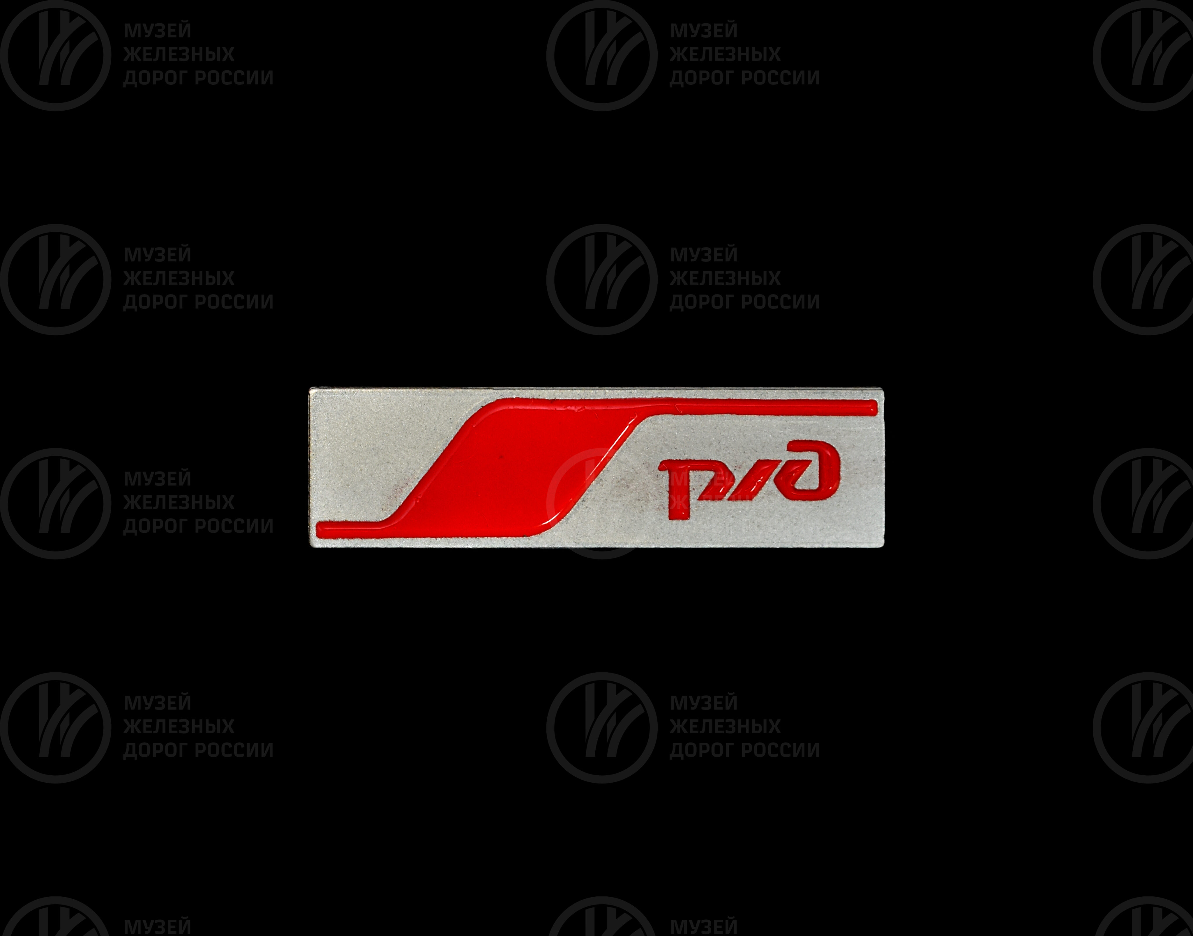 Значок «РЖД». 2015 г., изображение 1