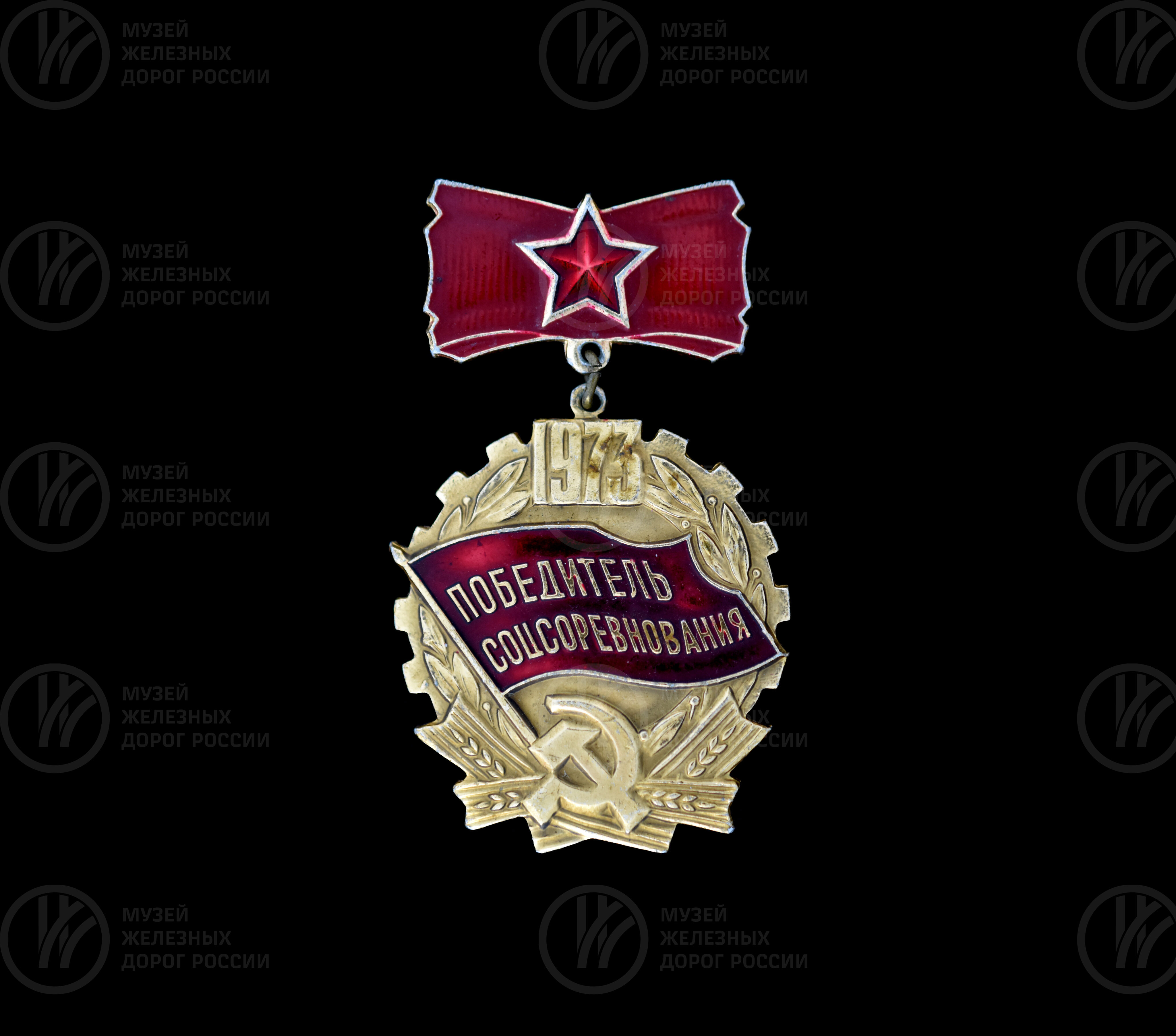 Знак «Победитель соревнования». 1980-е годы, image 1