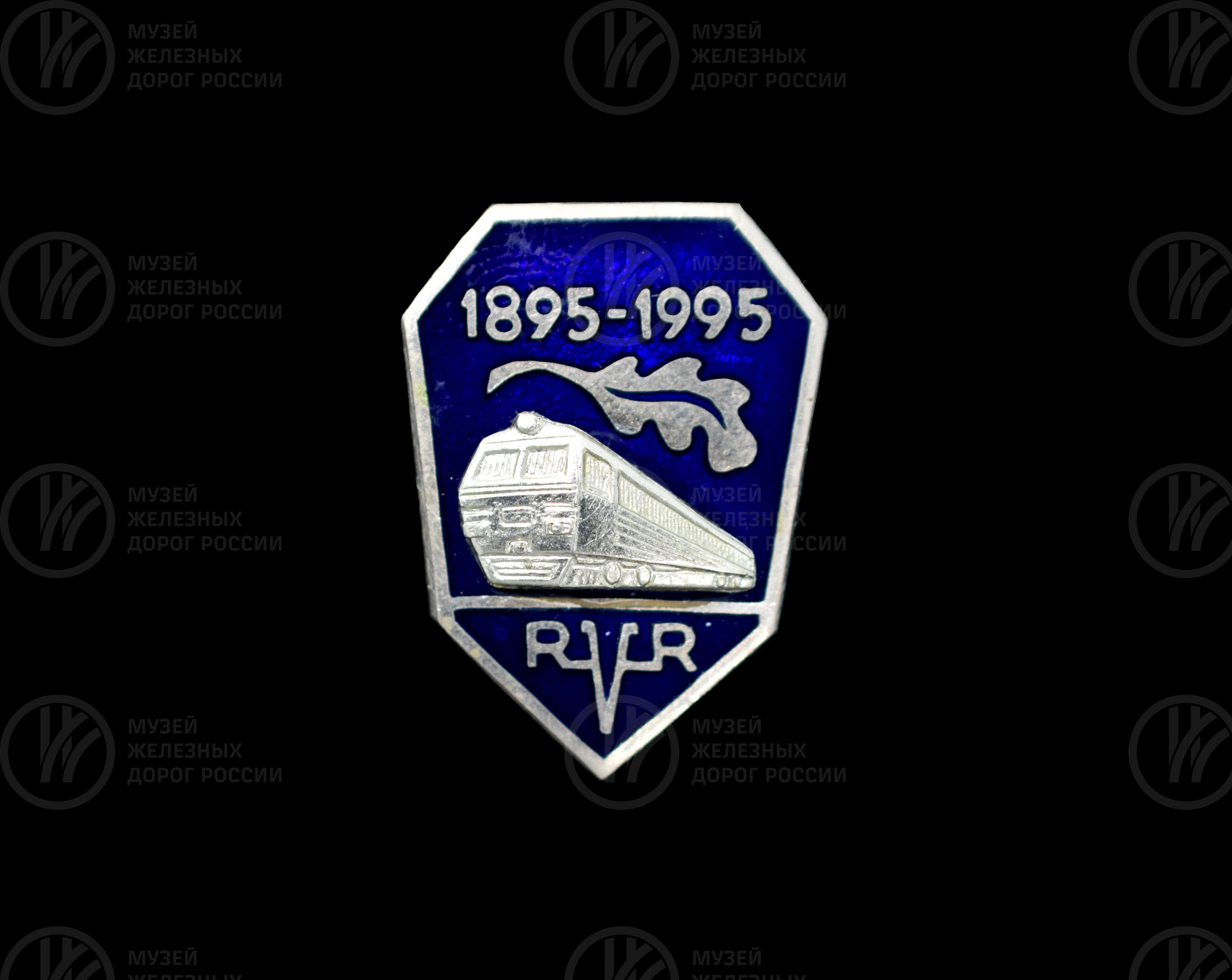 Значок «1895–1995 RVR». 1995 г., изображение 1