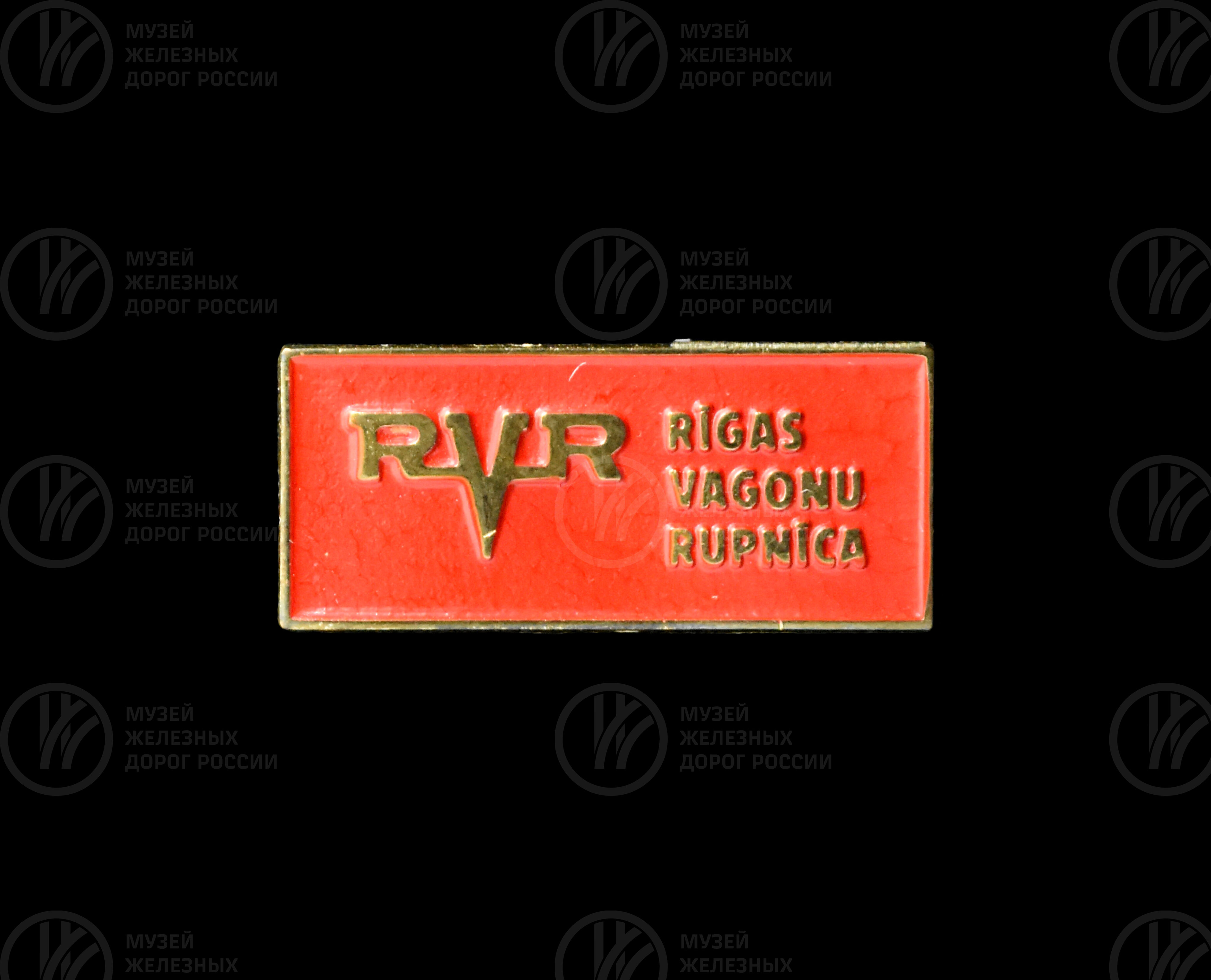 Значки «RVR RIGAS VAGONU RUPNICA». 1990-е годы, изображение 1