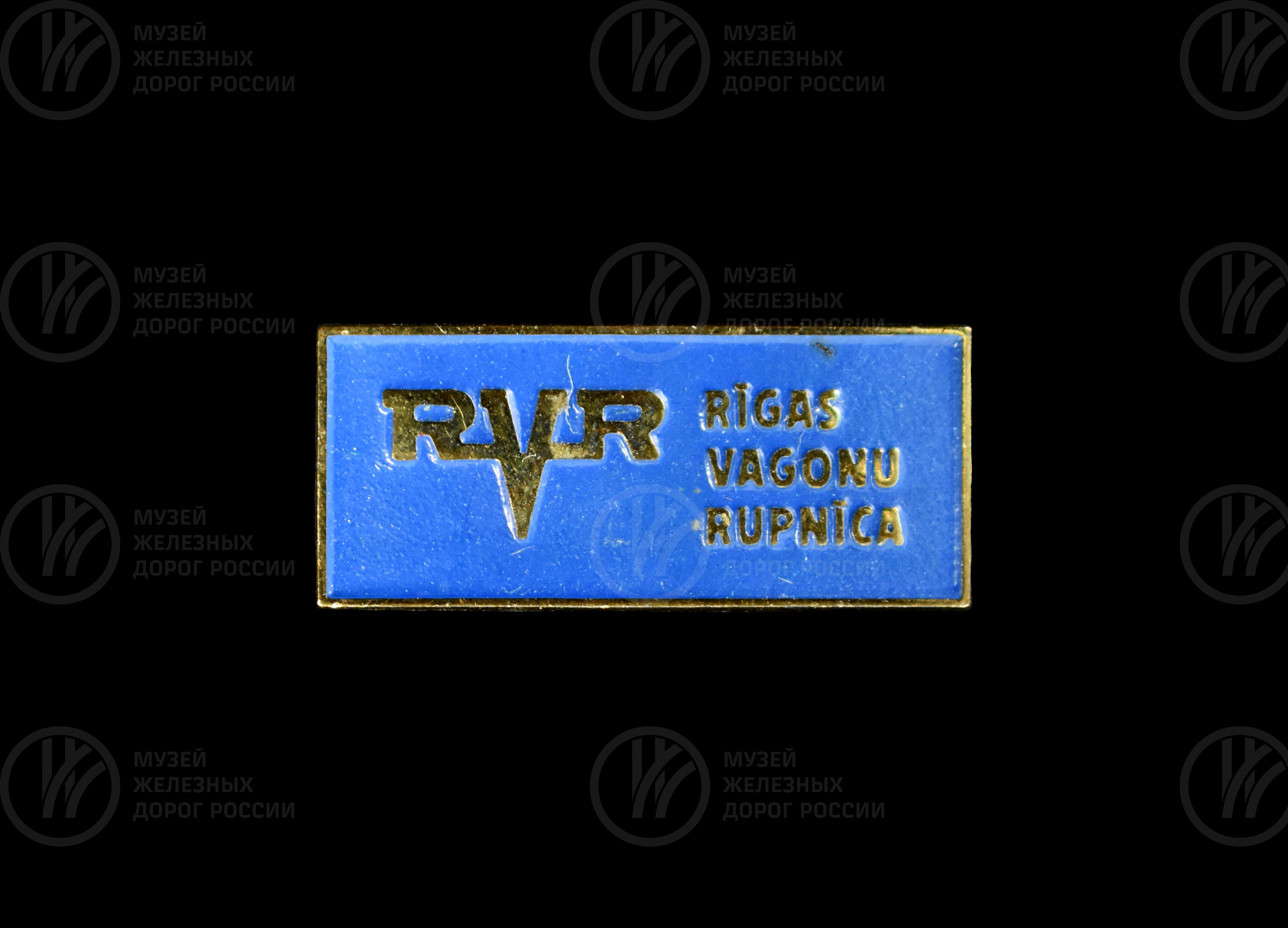 Значки «RVR RIGAS VAGONU RUPNICA». 1990-е годы, изображение 1