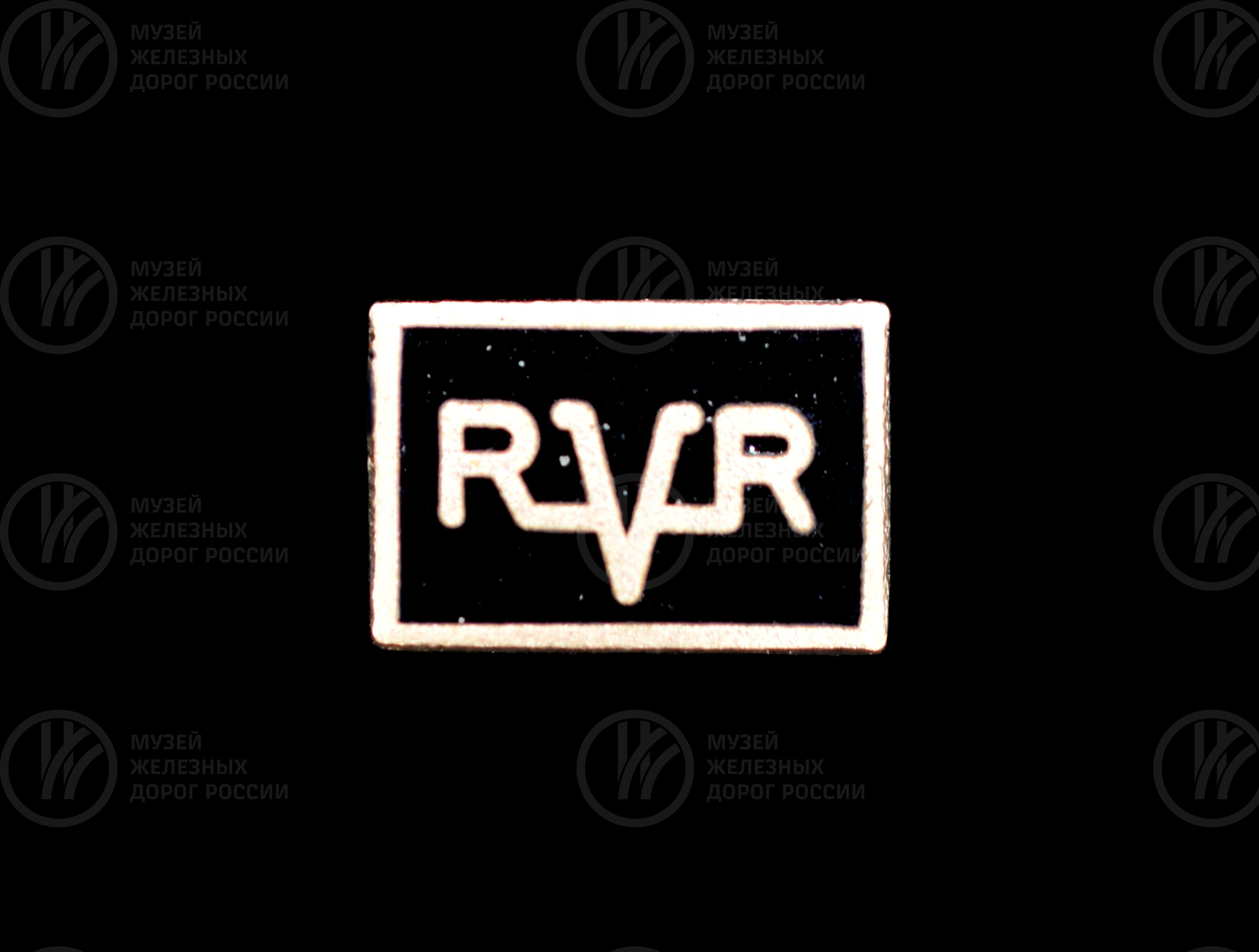 Значок «RVR». 1990-е годы, image 1