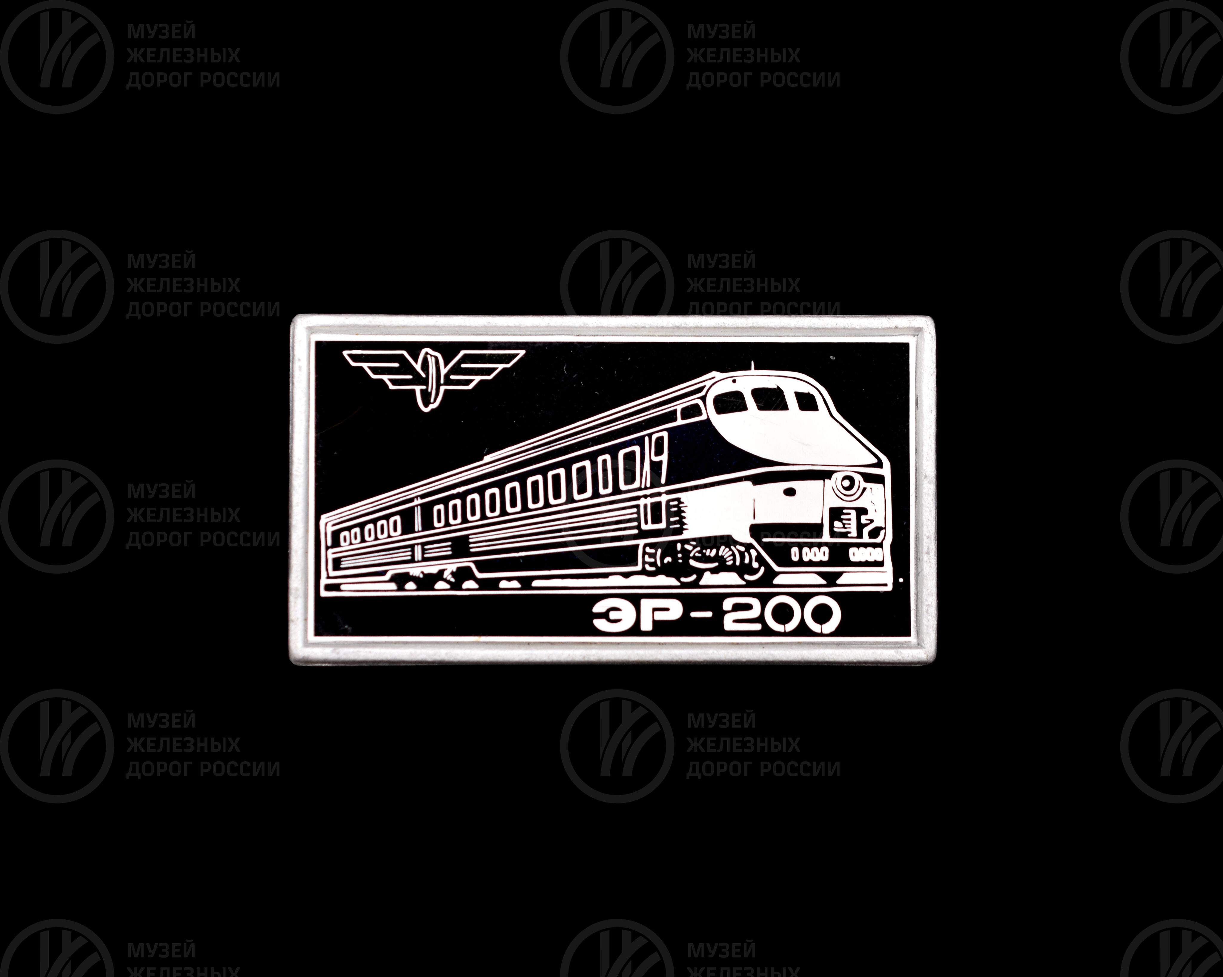 Значок «ЭР-200». 1991 г., изображение 1