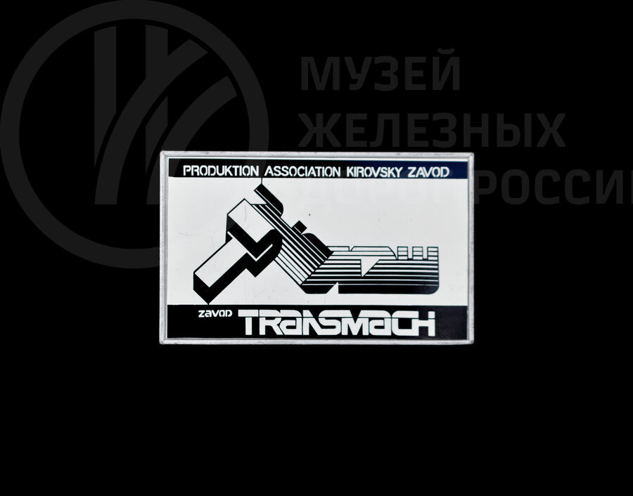 Значок «ZAVOD TRANSMACH» город Тихвин