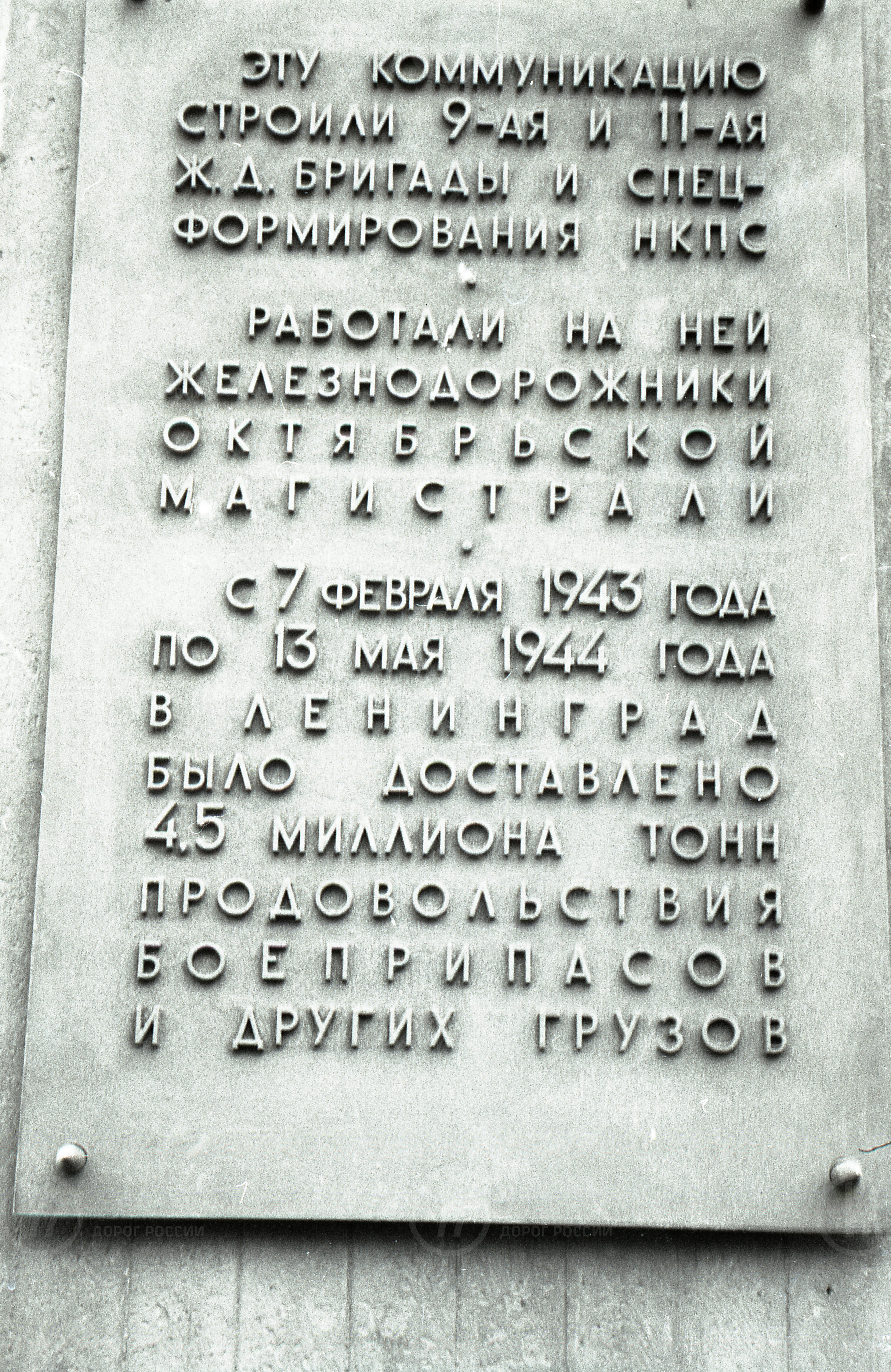 Текст на памятнике-стелле. Станция Петрокрепость на берегу Невы – обратная сторона. 1983 г., image 1