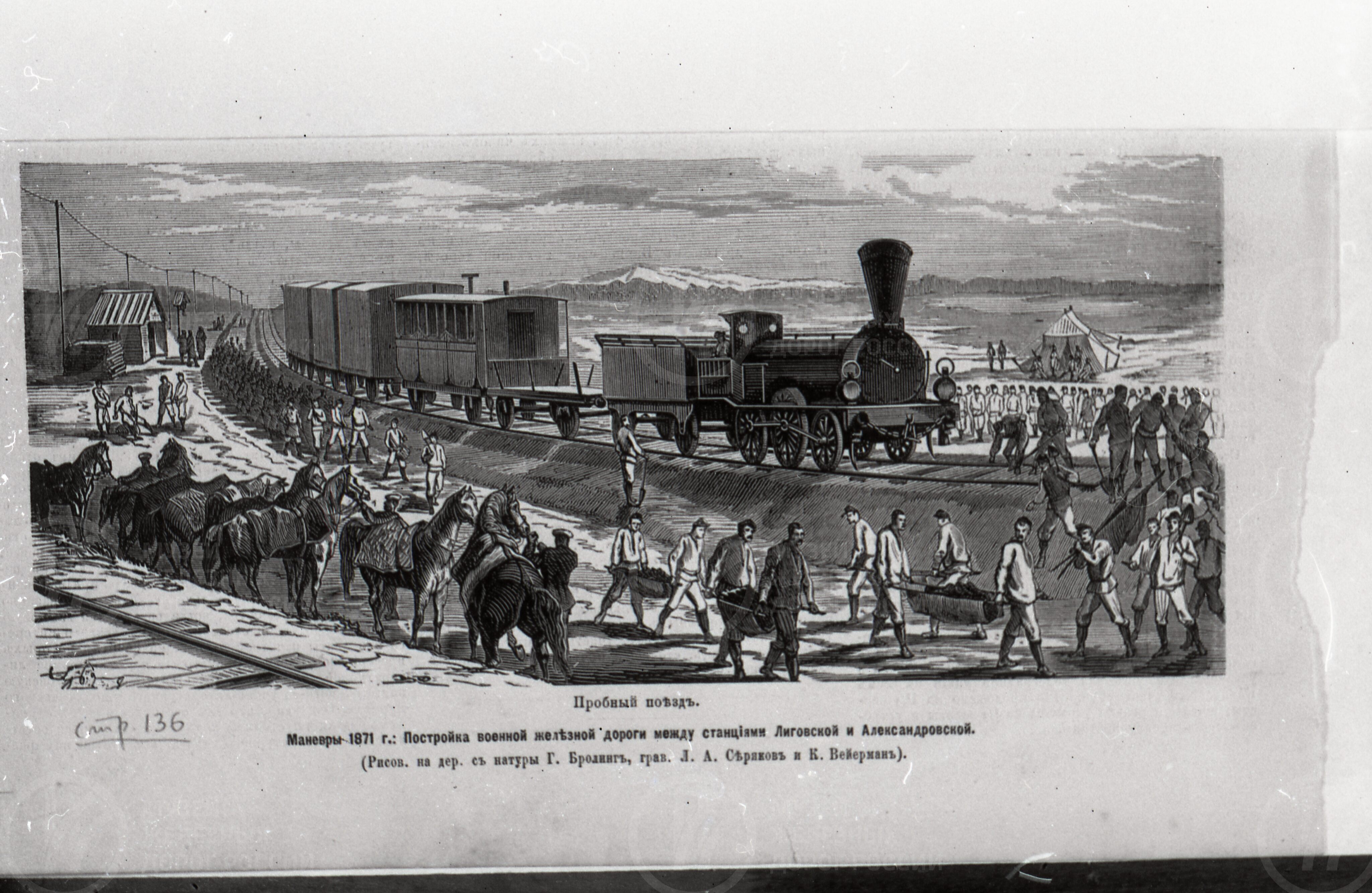 Пробный поезд. 1871 г., изображение 1