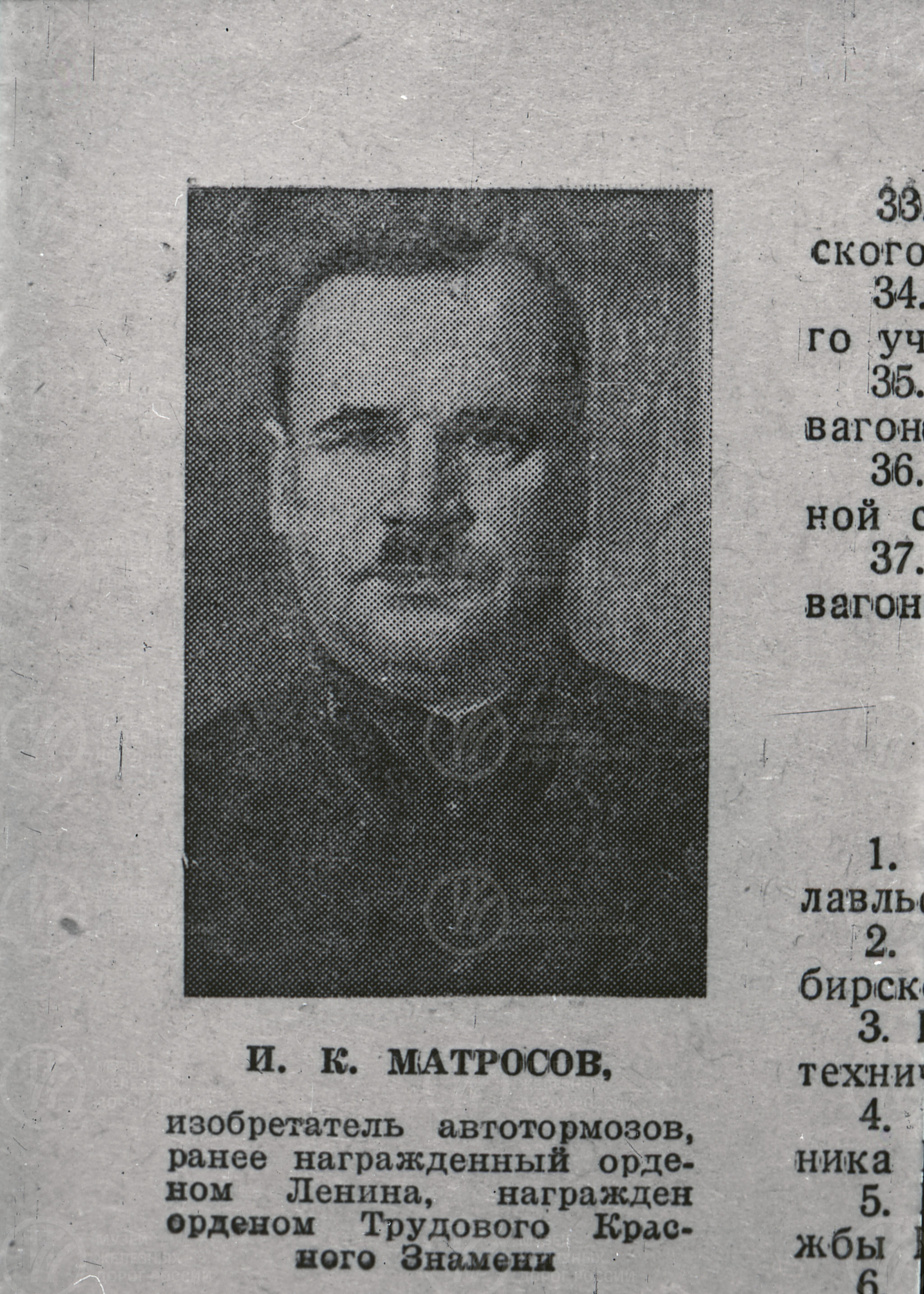И.К. Матросов – изобретатель автотормозов, изображение 1
