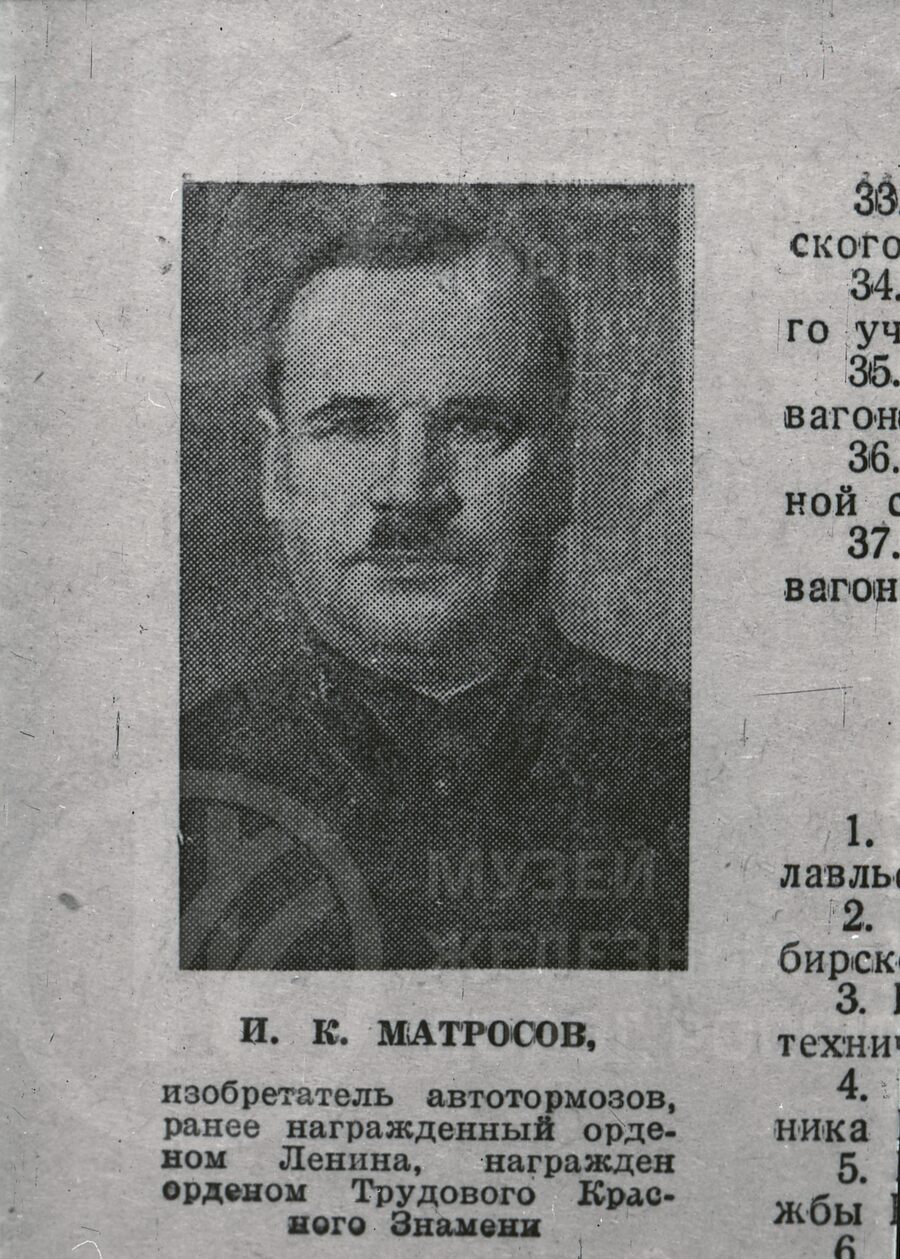 И.К. Матросов – изобретатель автотормозов