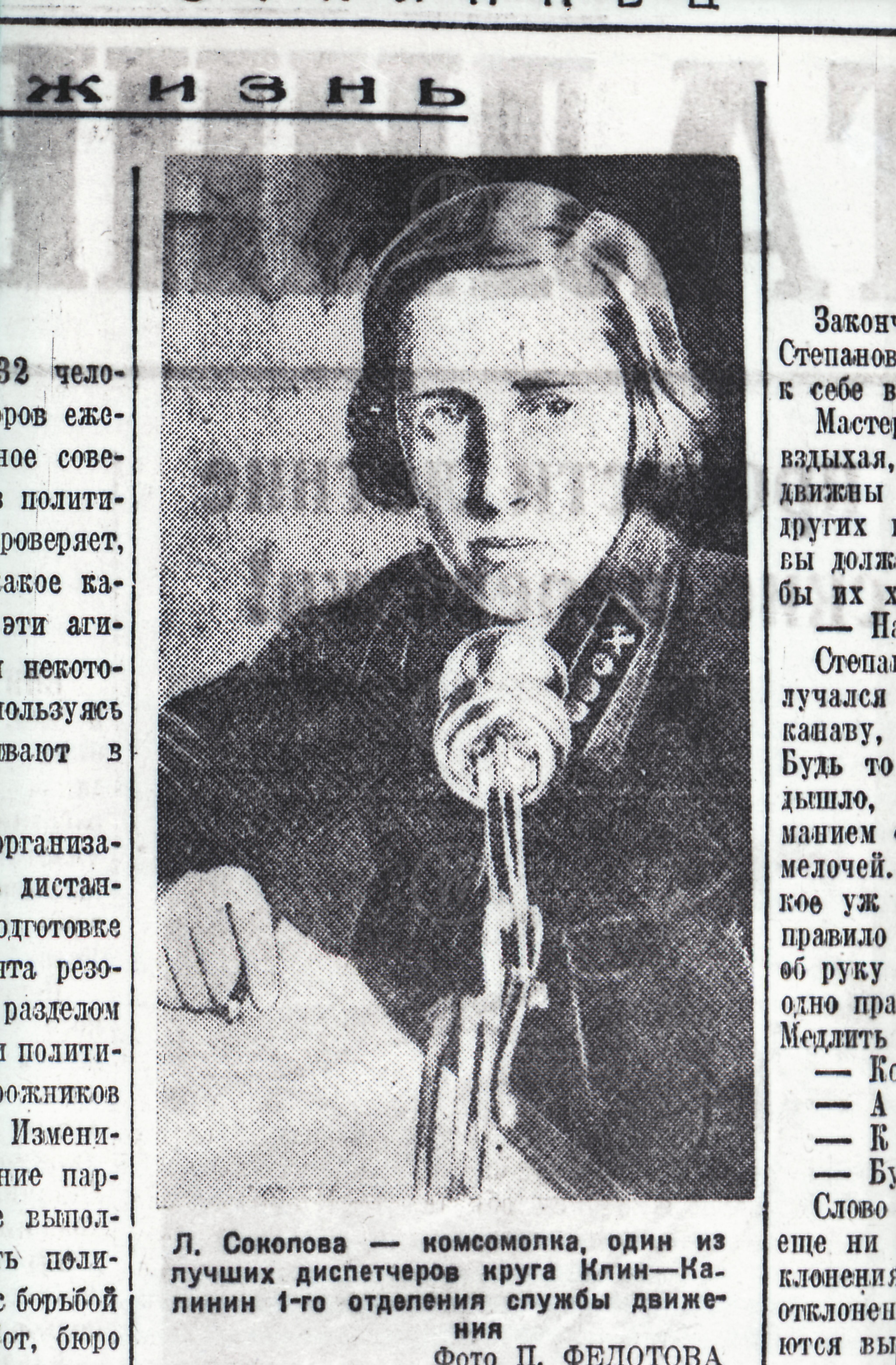 Л. Соколова – лучший диспетчер Клин-Калинин, image 1