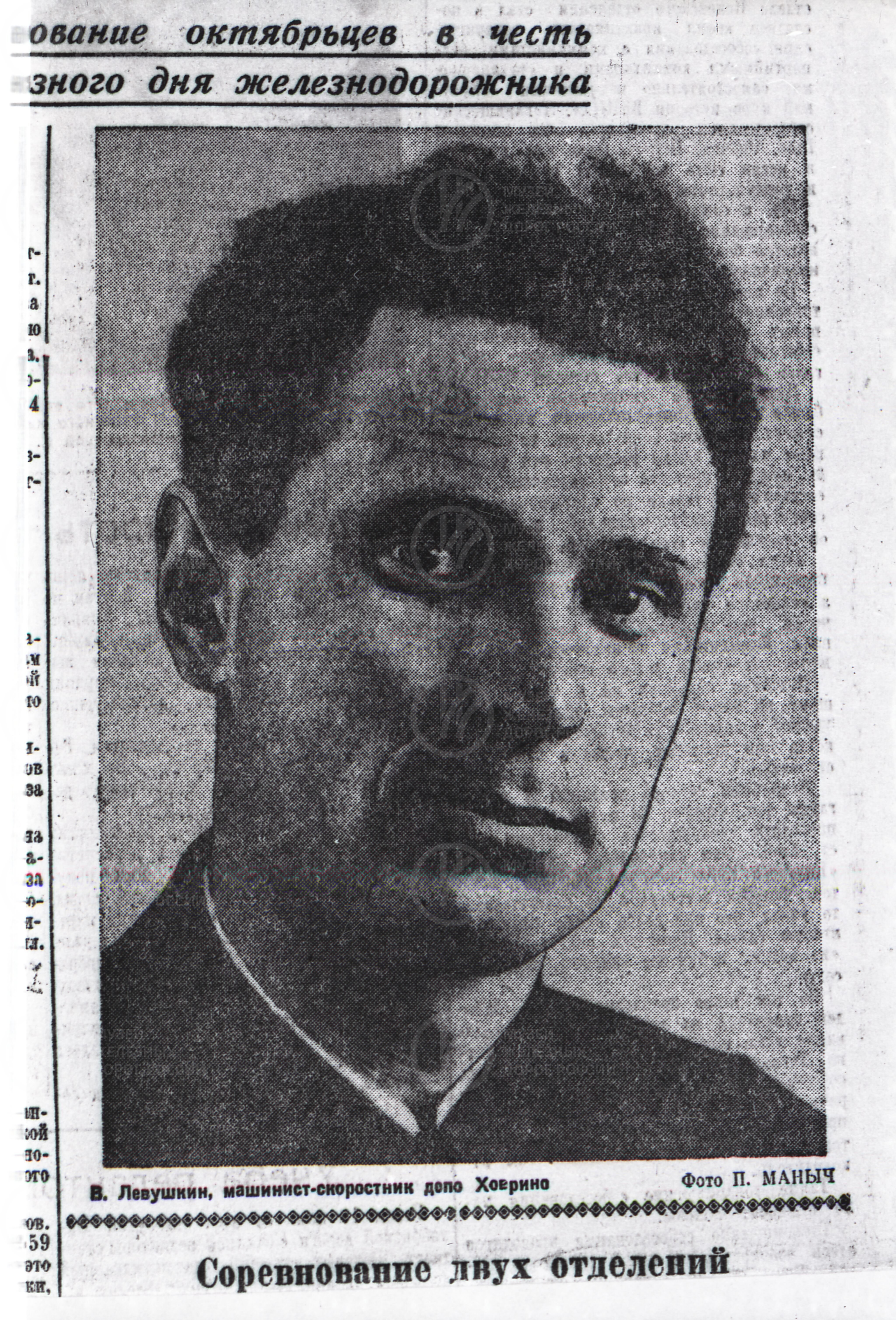 В. Левушкин – машинист, скоростник. Депо Ховрино, image 2