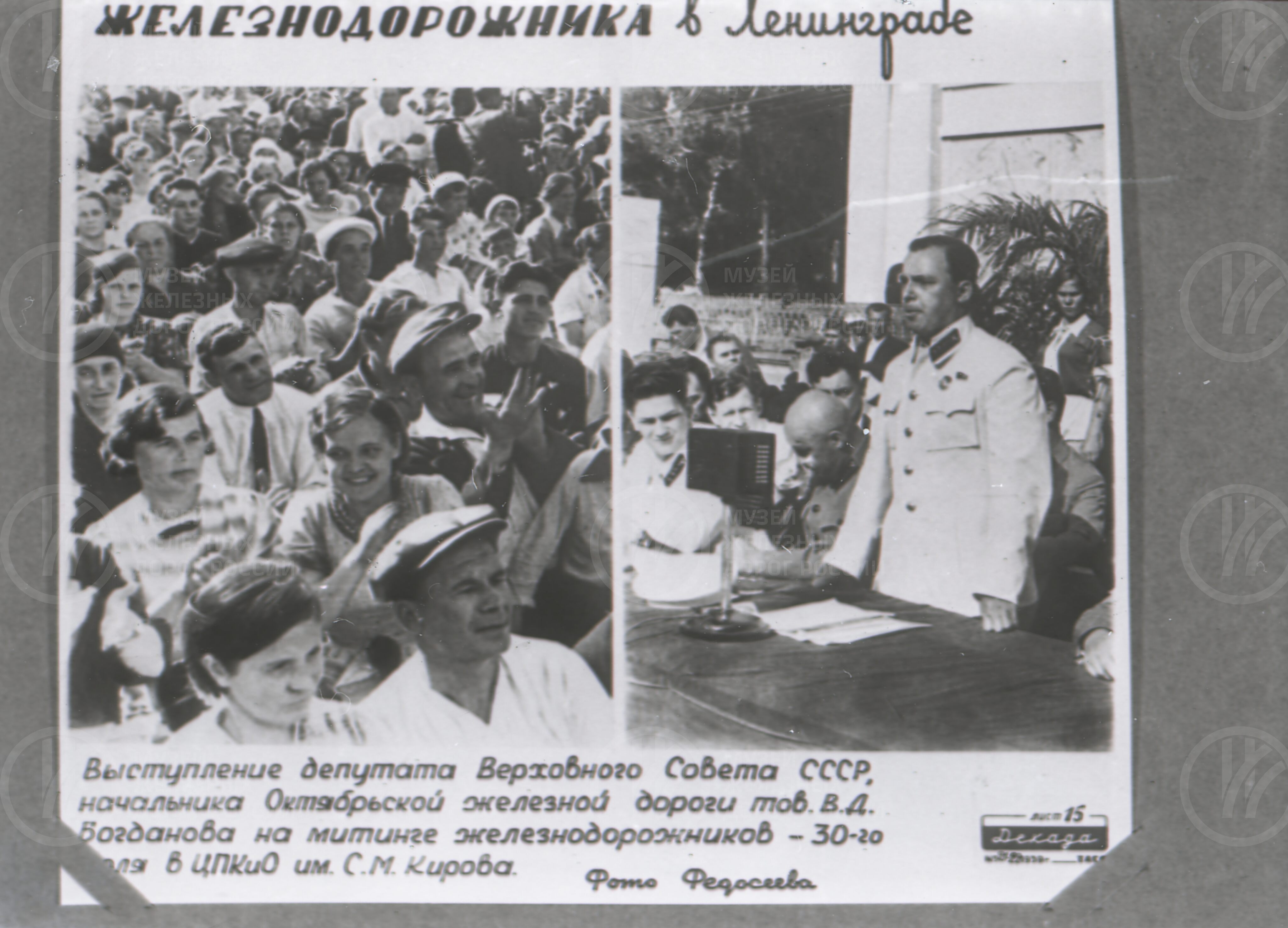 В.Д. Богданов – начальник Октябрьской железной дороги, image 1