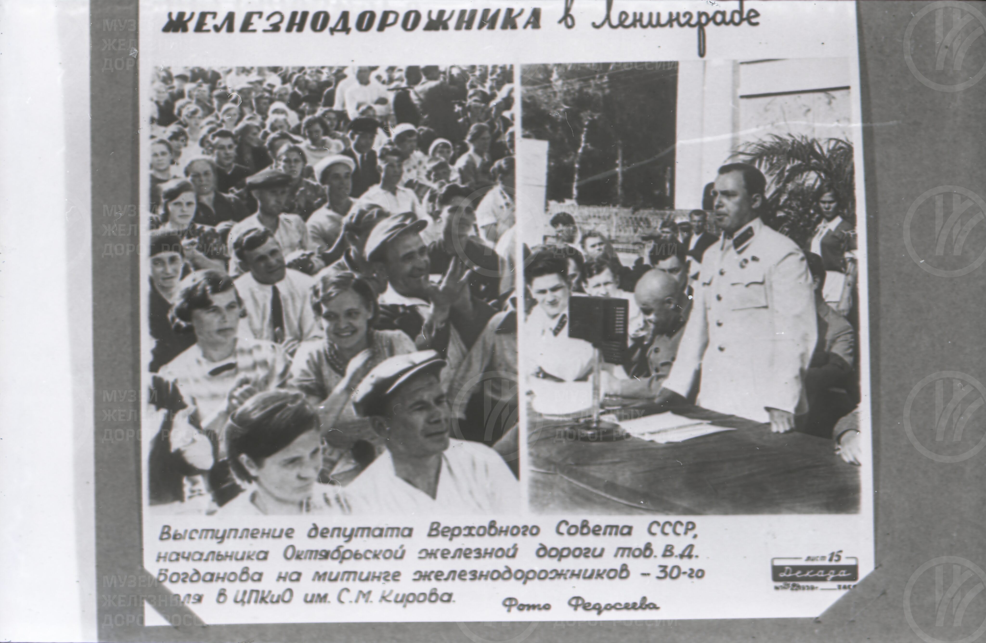 В.Д. Богданов – начальник Октябрьской железной дороги, image 2